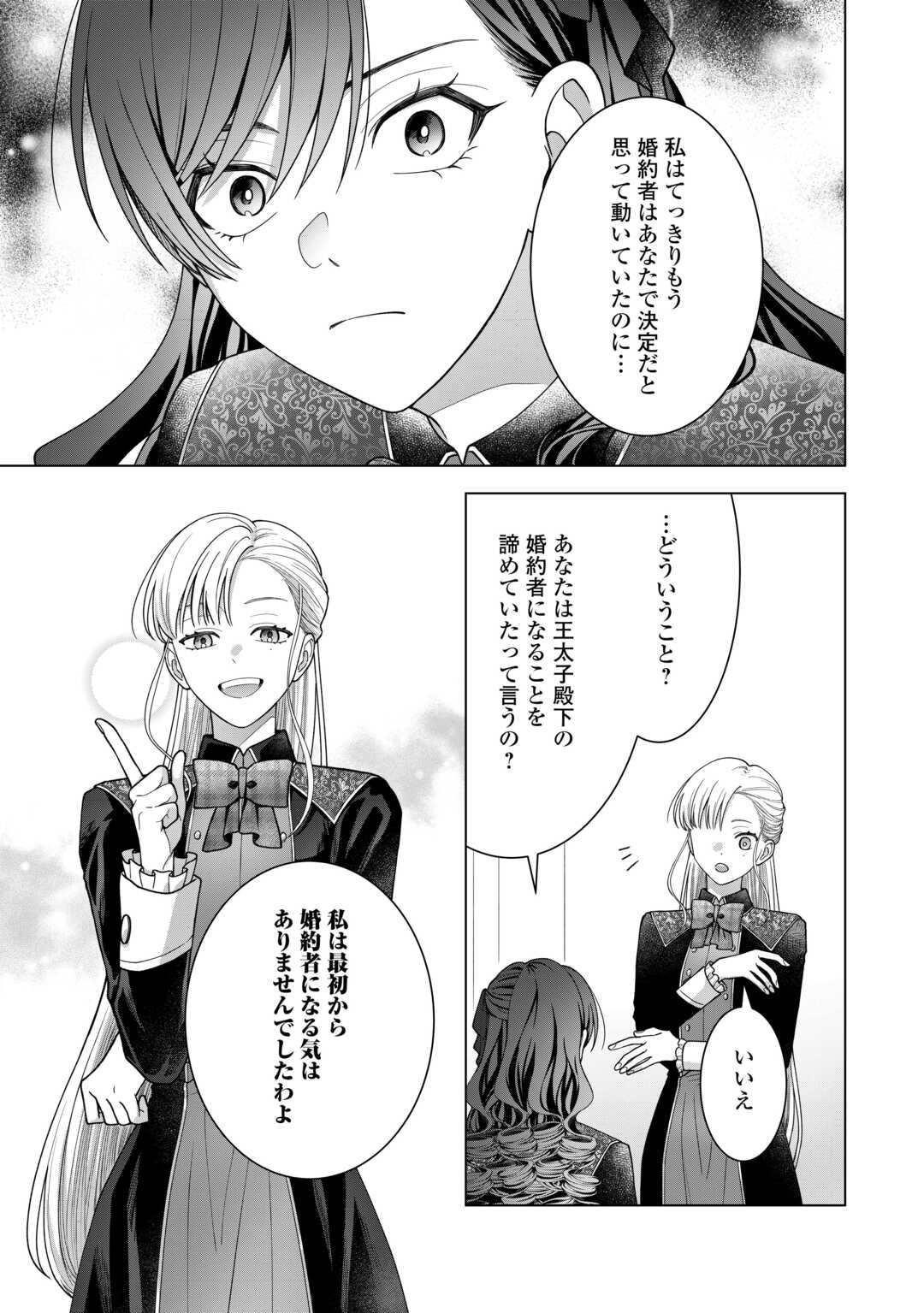 Shokei Sareta Akuyaku Reijou wa, Toki wo Sakanobori Fukushuu suru - Chapter 2 - Page 19