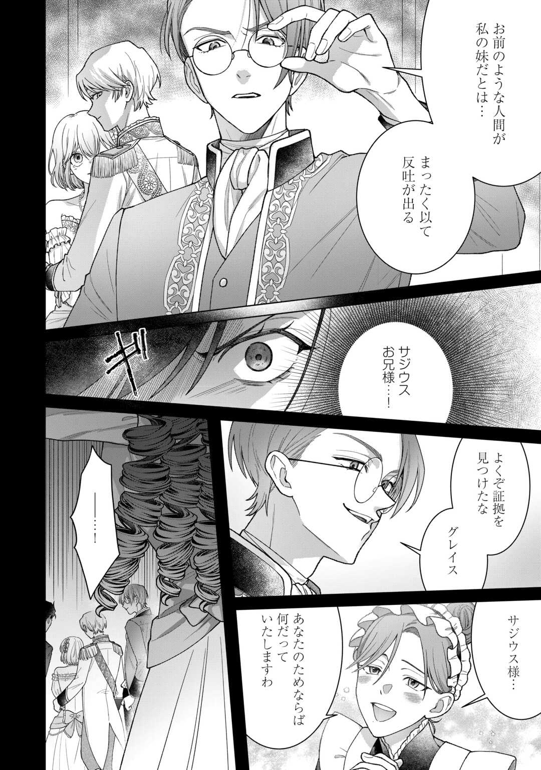 Shokei Sareta Akuyaku Reijou wa, Toki wo Sakanobori Fukushuu suru - Chapter 2 - Page 2