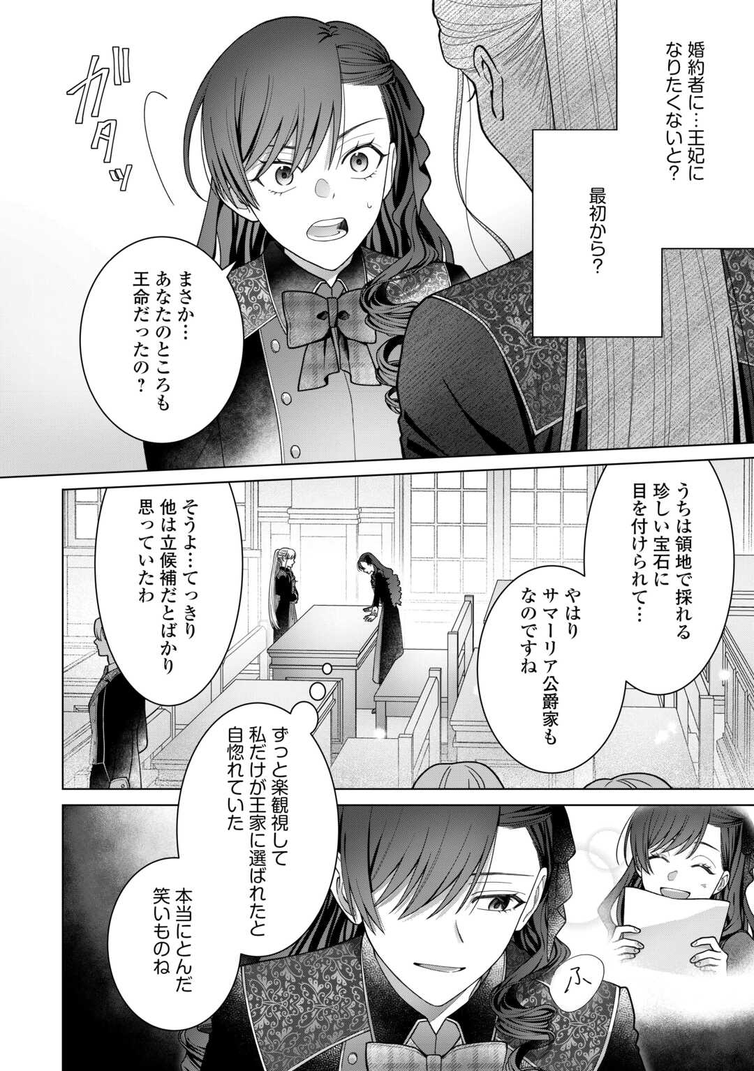 Shokei Sareta Akuyaku Reijou wa, Toki wo Sakanobori Fukushuu suru - Chapter 2 - Page 20
