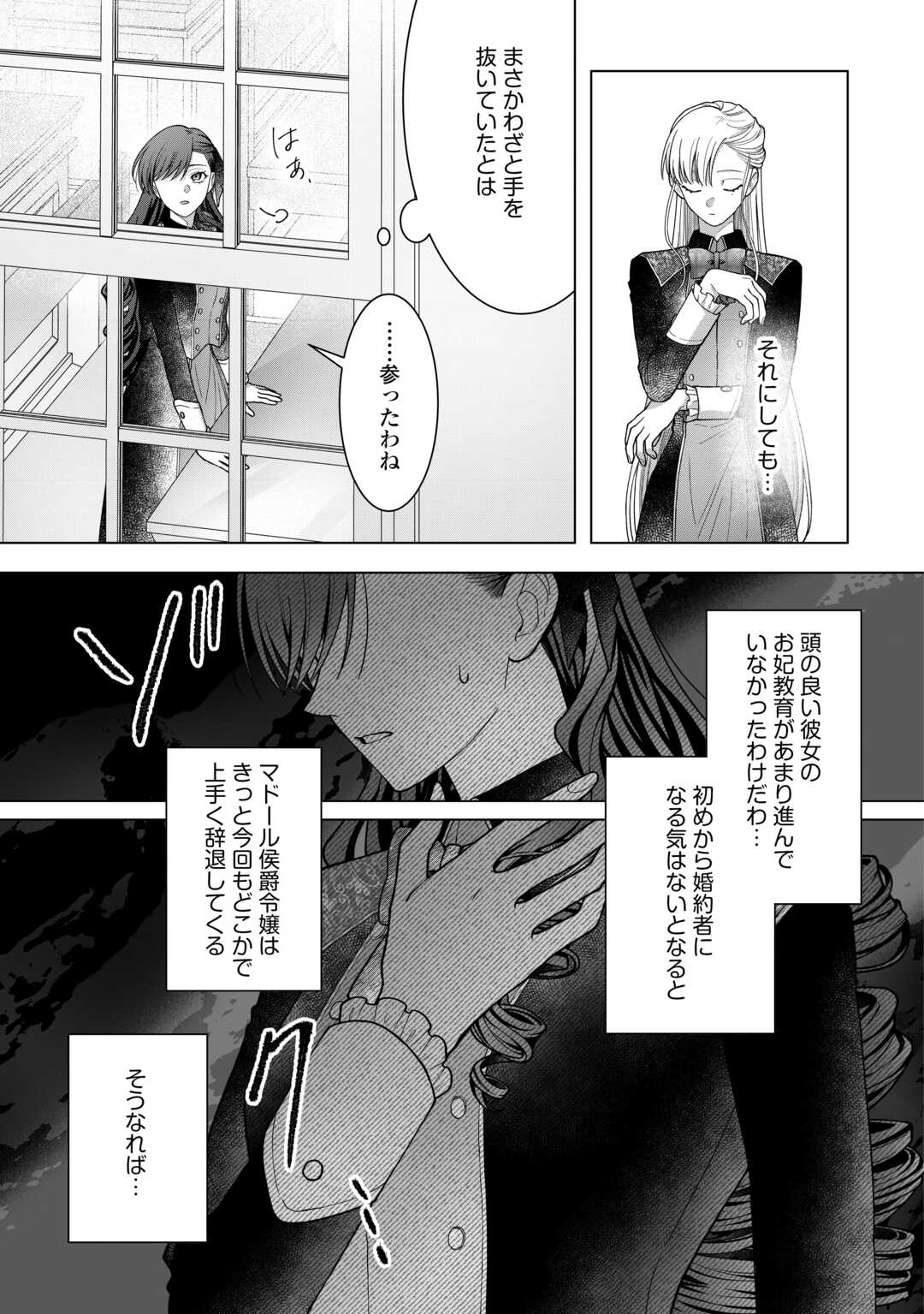 Shokei Sareta Akuyaku Reijou wa, Toki wo Sakanobori Fukushuu suru - Chapter 2 - Page 21
