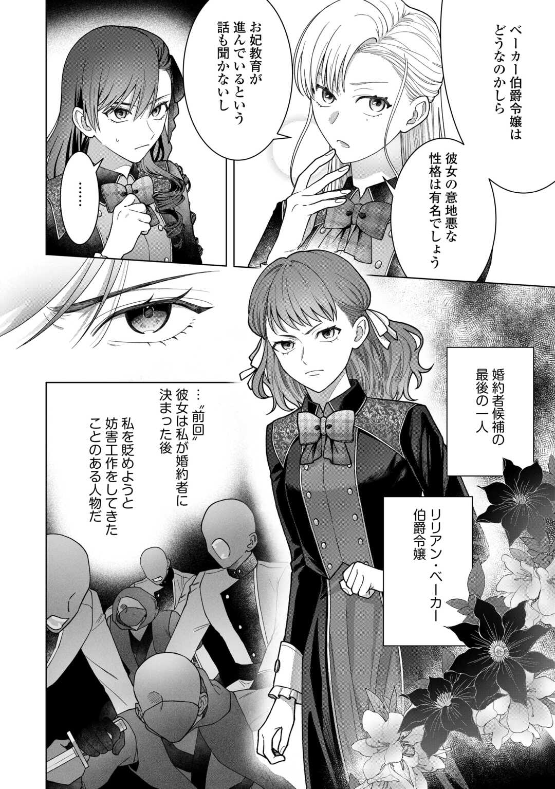 Shokei Sareta Akuyaku Reijou wa, Toki wo Sakanobori Fukushuu suru - Chapter 2 - Page 22