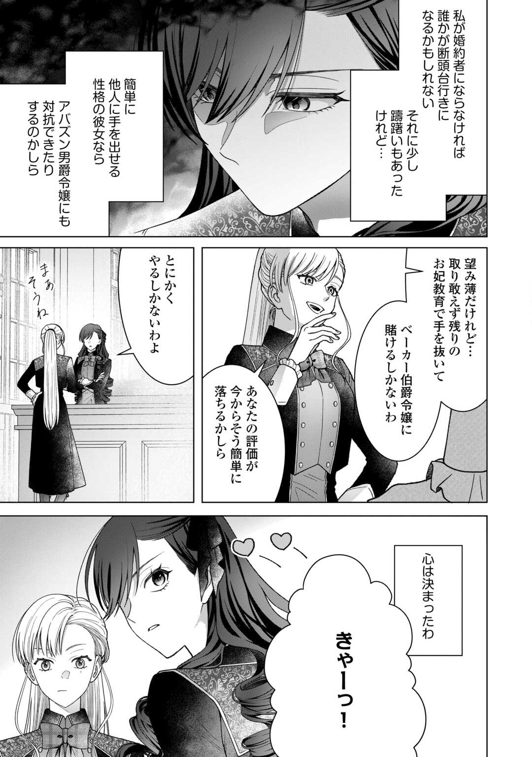 Shokei Sareta Akuyaku Reijou wa, Toki wo Sakanobori Fukushuu suru - Chapter 2 - Page 23