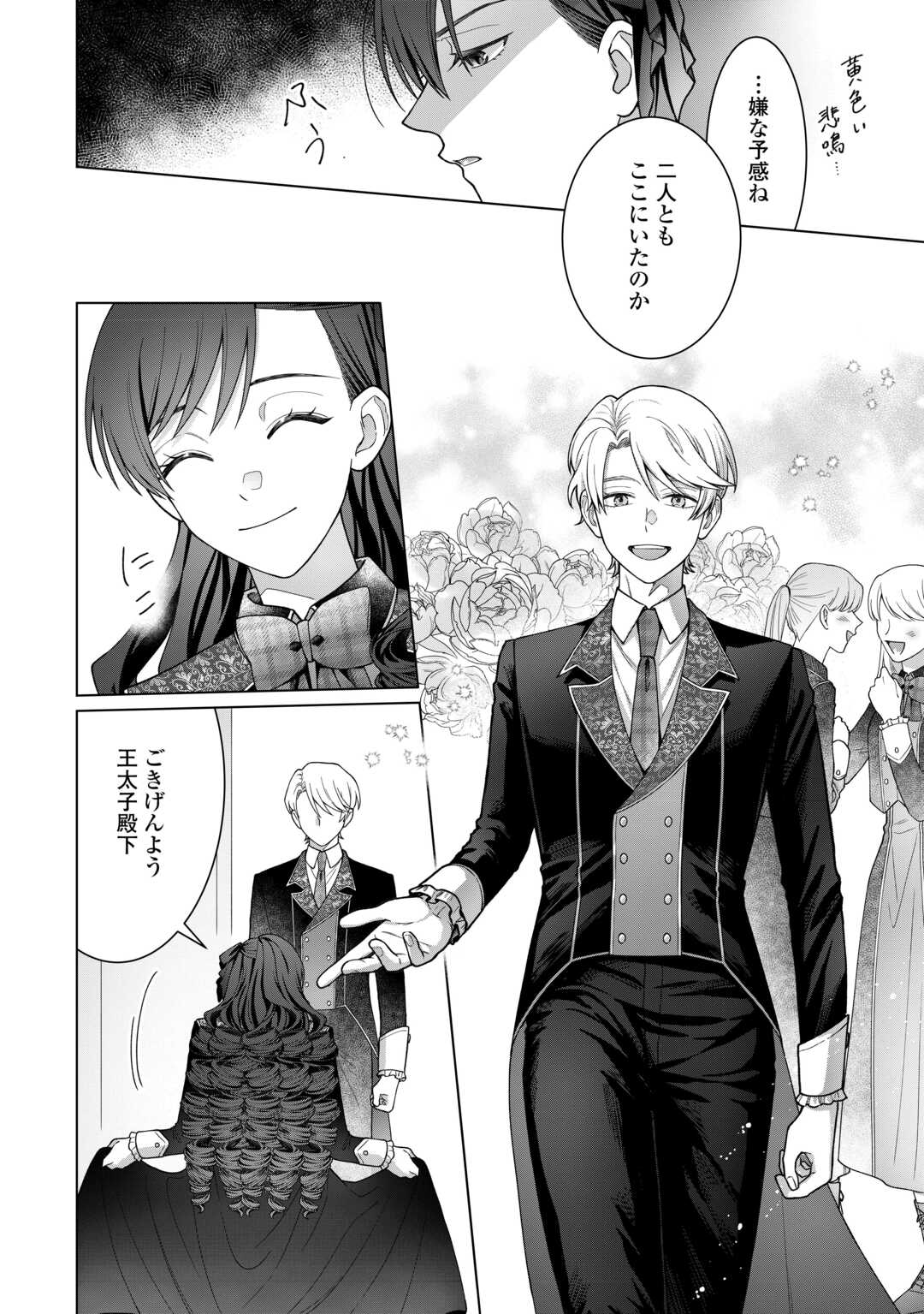 Shokei Sareta Akuyaku Reijou wa, Toki wo Sakanobori Fukushuu suru - Chapter 2 - Page 24