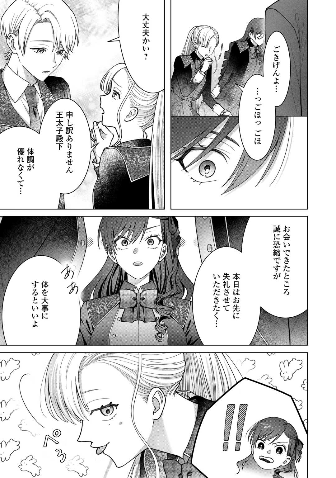 Shokei Sareta Akuyaku Reijou wa, Toki wo Sakanobori Fukushuu suru - Chapter 2 - Page 25