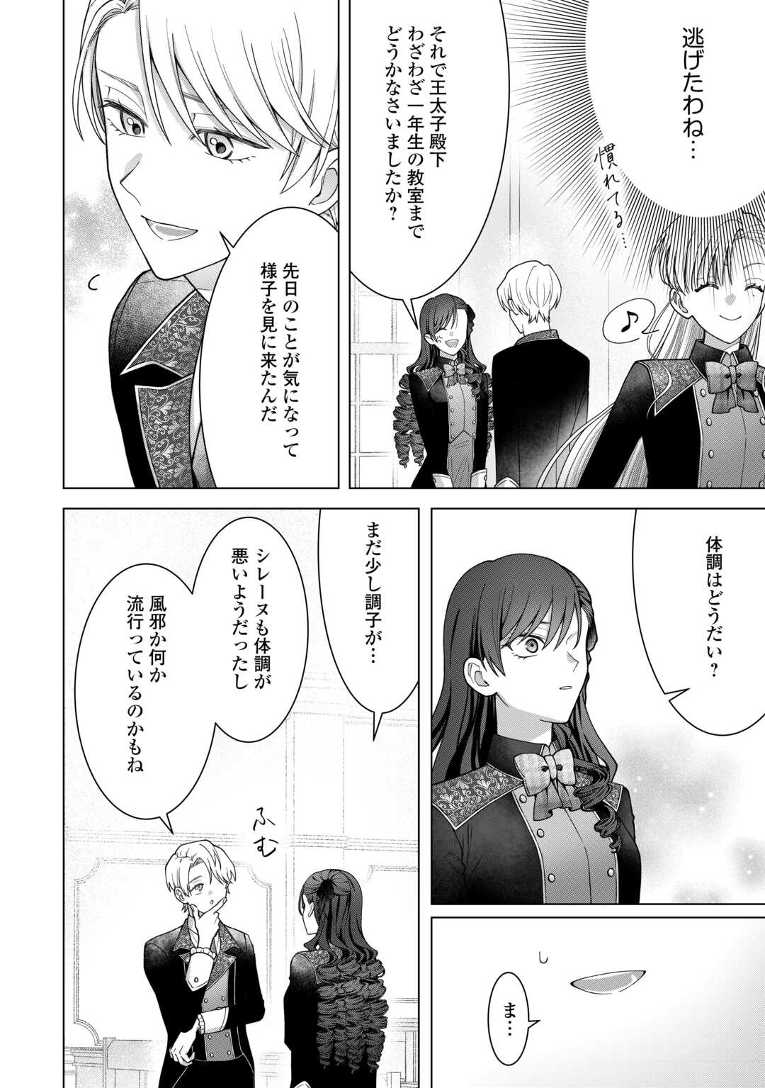 Shokei Sareta Akuyaku Reijou wa, Toki wo Sakanobori Fukushuu suru - Chapter 2 - Page 26