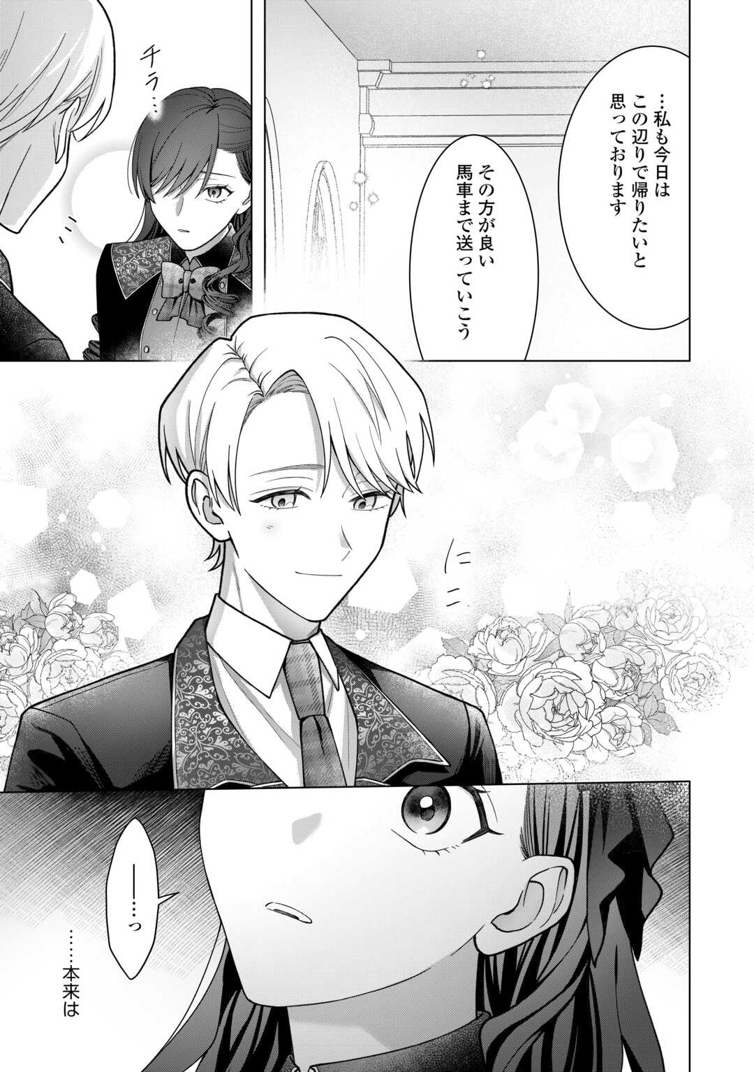 Shokei Sareta Akuyaku Reijou wa, Toki wo Sakanobori Fukushuu suru - Chapter 2 - Page 27