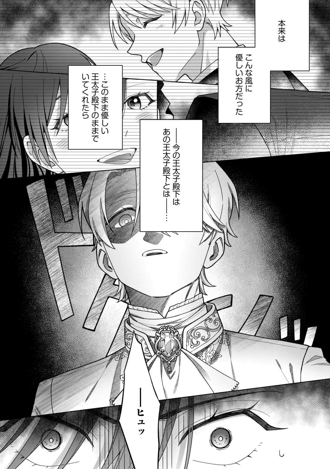 Shokei Sareta Akuyaku Reijou wa, Toki wo Sakanobori Fukushuu suru - Chapter 2 - Page 28