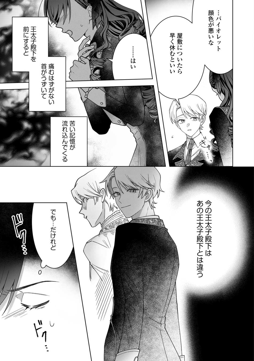 Shokei Sareta Akuyaku Reijou wa, Toki wo Sakanobori Fukushuu suru - Chapter 2 - Page 29