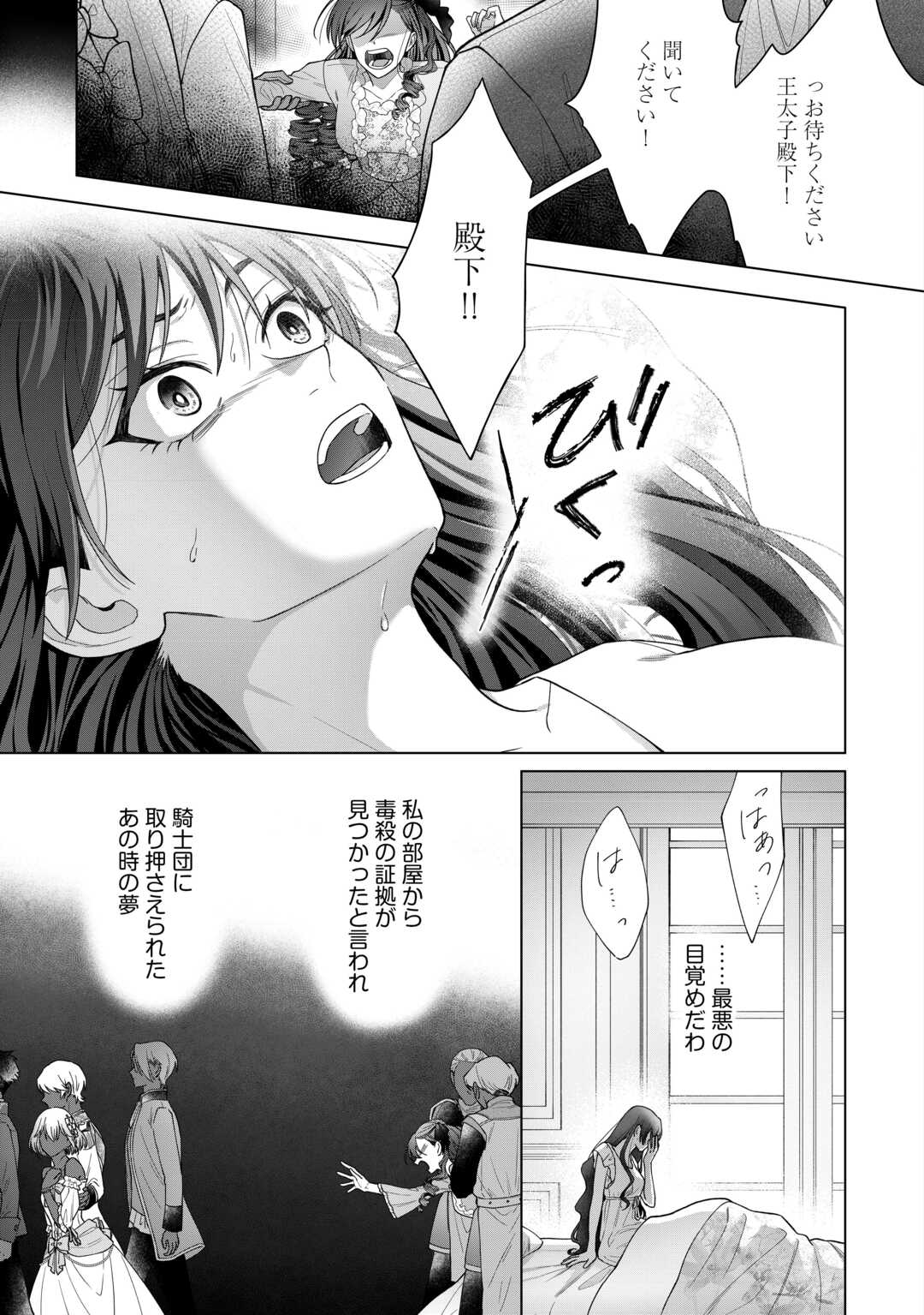 Shokei Sareta Akuyaku Reijou wa, Toki wo Sakanobori Fukushuu suru - Chapter 2 - Page 3