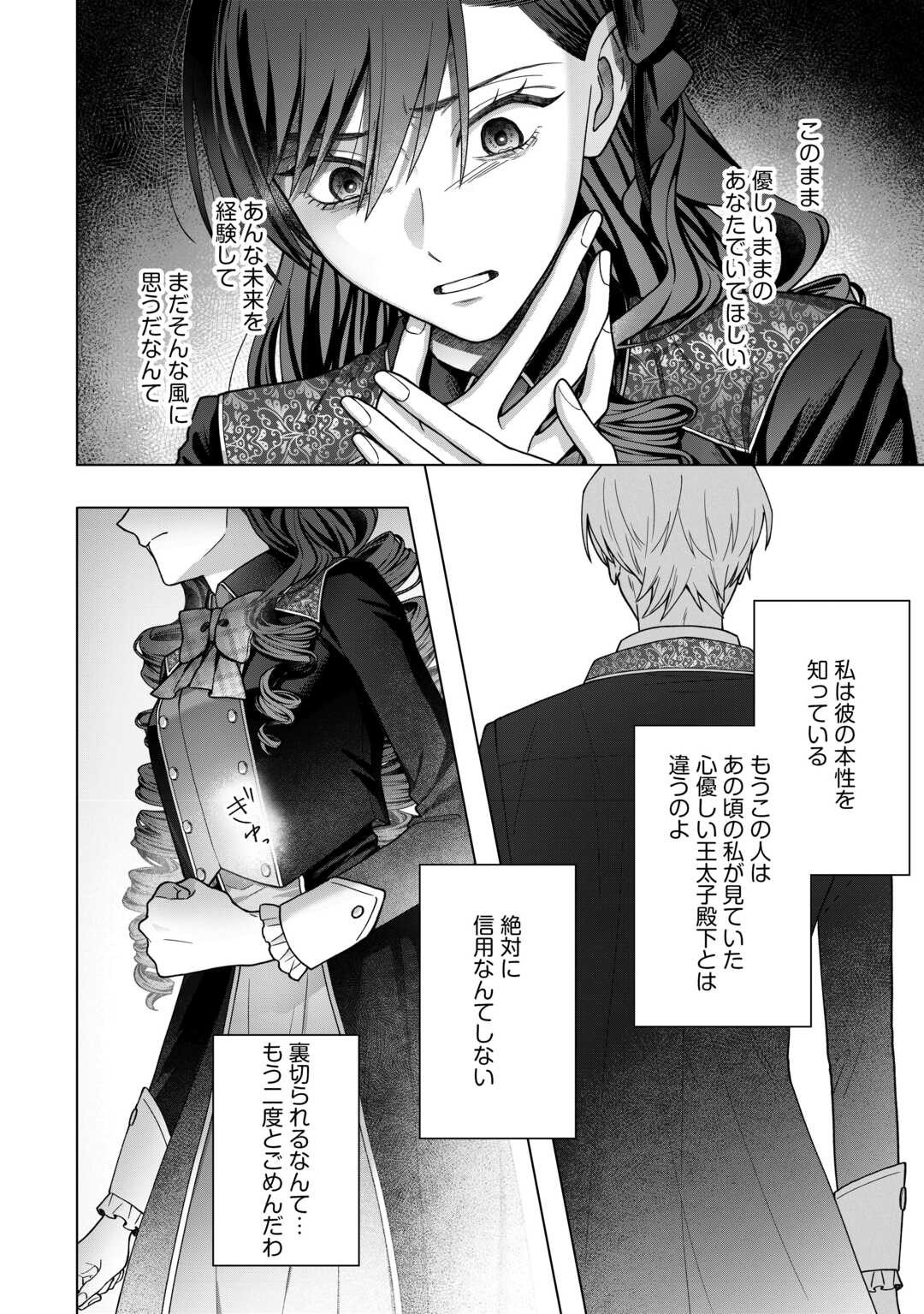 Shokei Sareta Akuyaku Reijou wa, Toki wo Sakanobori Fukushuu suru - Chapter 2 - Page 30