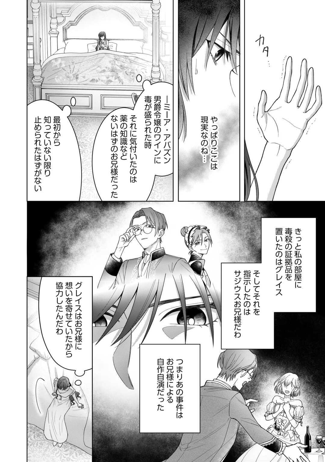 Shokei Sareta Akuyaku Reijou wa, Toki wo Sakanobori Fukushuu suru - Chapter 2 - Page 4