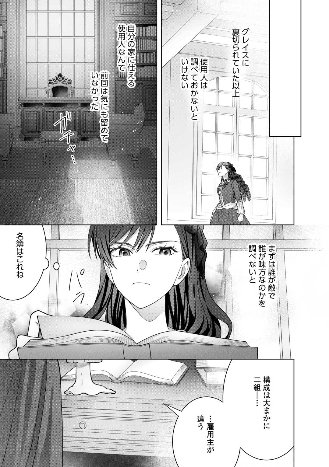 Shokei Sareta Akuyaku Reijou wa, Toki wo Sakanobori Fukushuu suru - Chapter 2 - Page 5