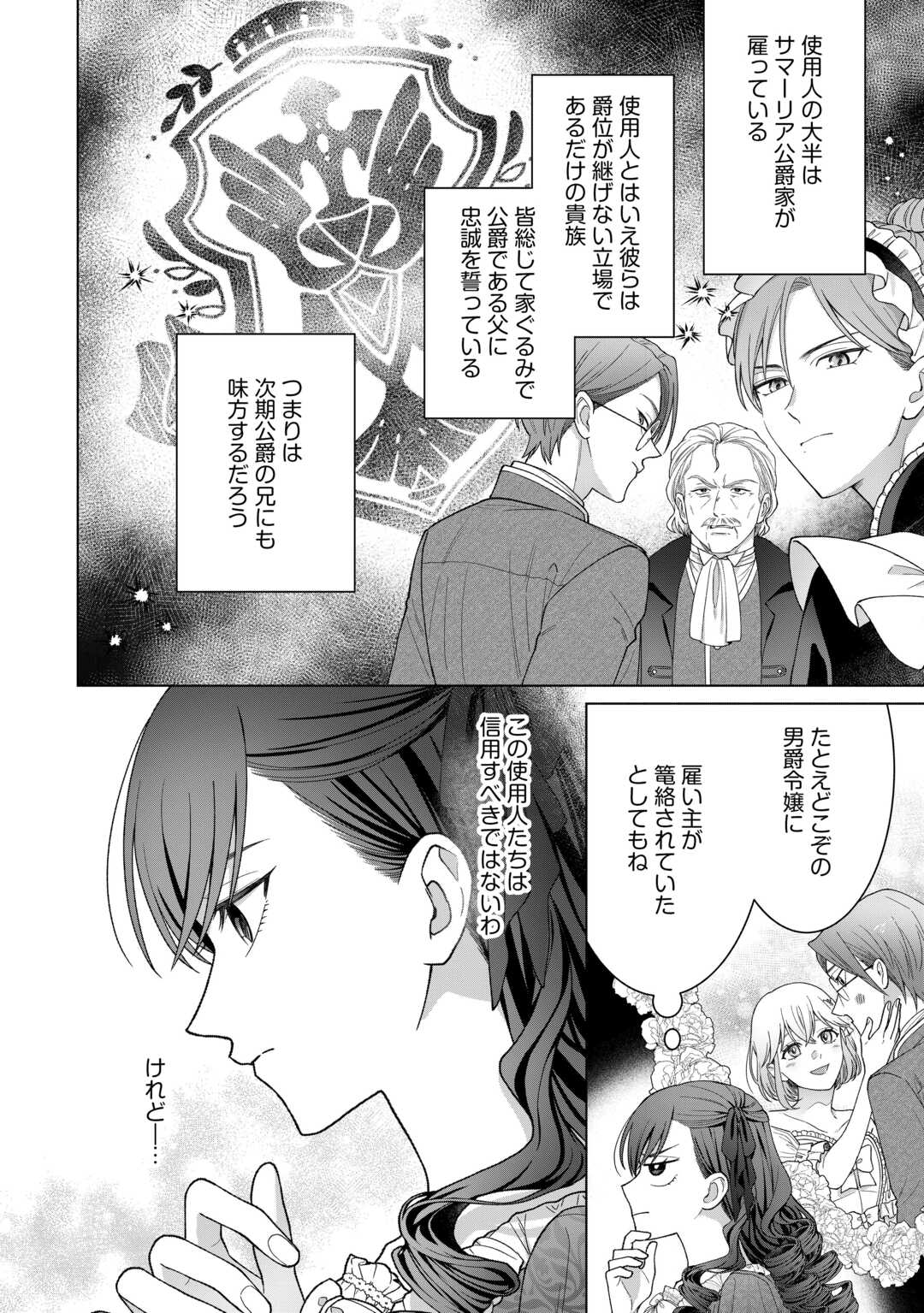 Shokei Sareta Akuyaku Reijou wa, Toki wo Sakanobori Fukushuu suru - Chapter 2 - Page 6