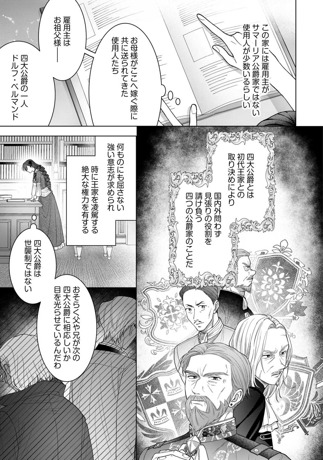 Shokei Sareta Akuyaku Reijou wa, Toki wo Sakanobori Fukushuu suru - Chapter 2 - Page 7