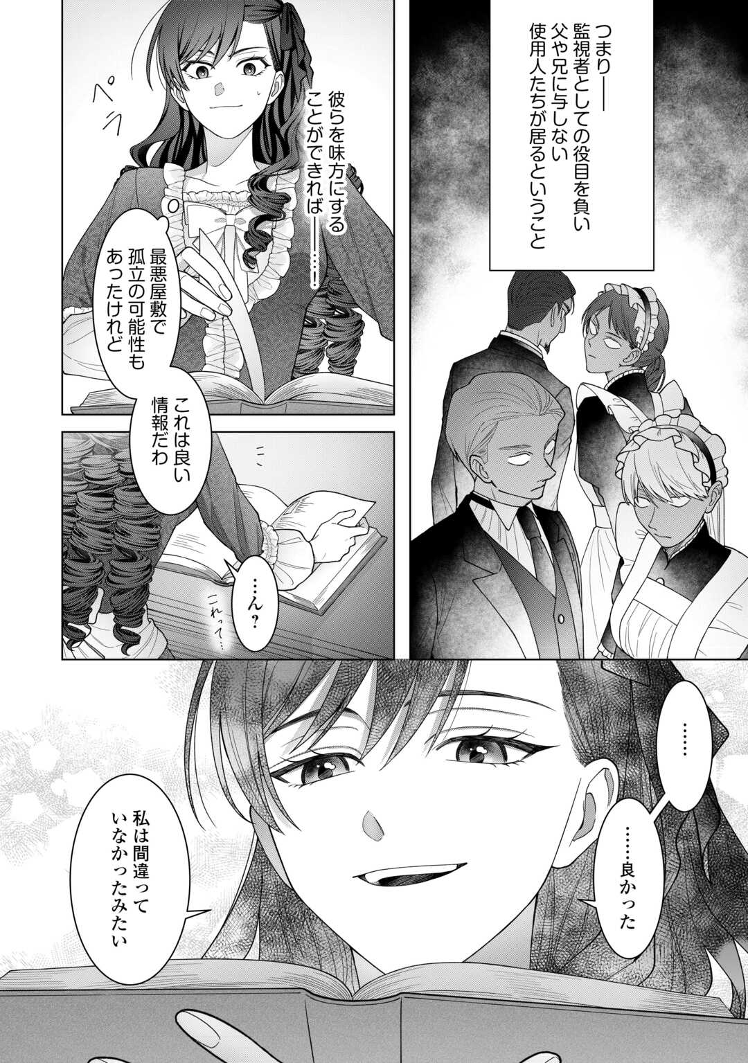 Shokei Sareta Akuyaku Reijou wa, Toki wo Sakanobori Fukushuu suru - Chapter 2 - Page 8