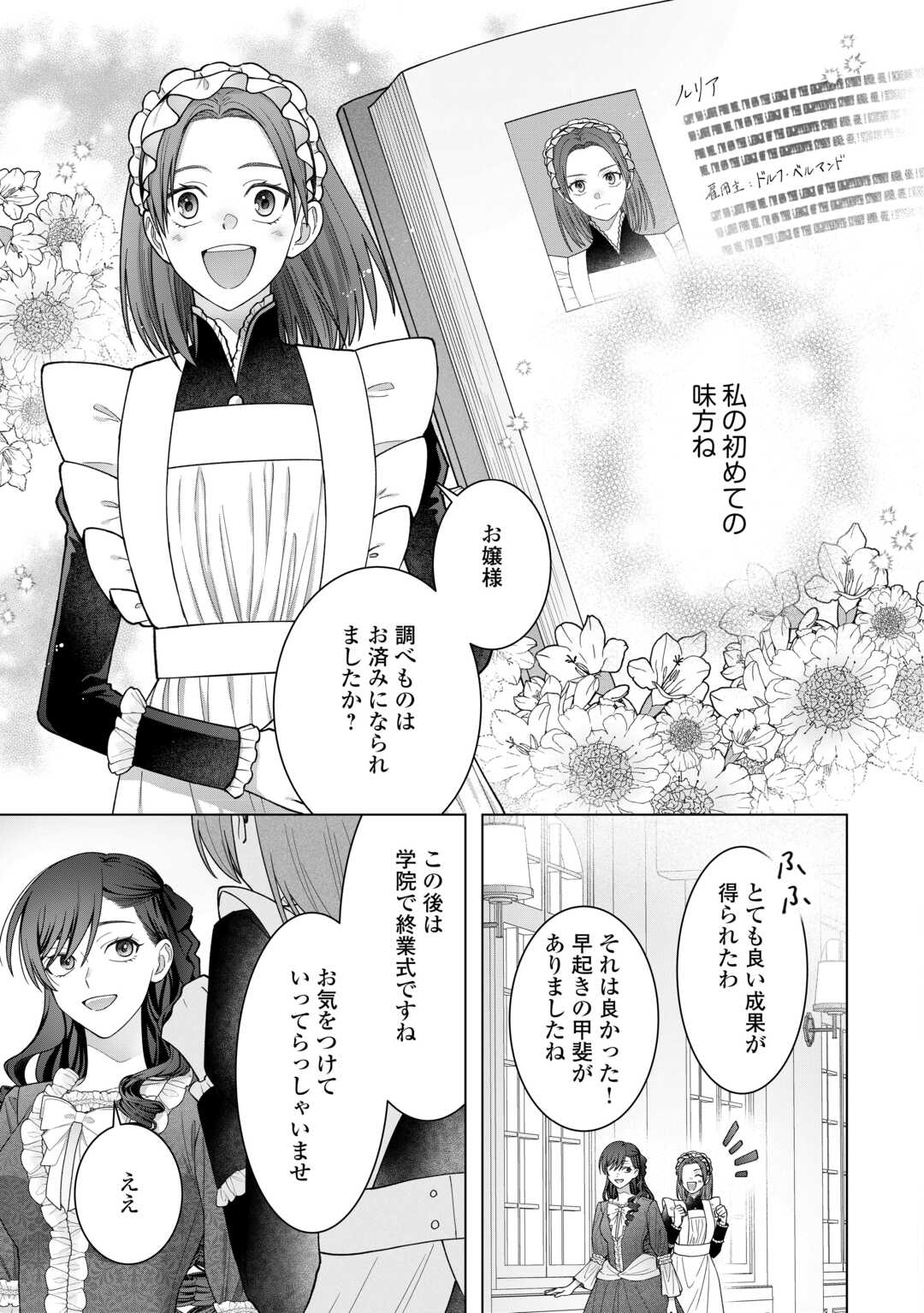 Shokei Sareta Akuyaku Reijou wa, Toki wo Sakanobori Fukushuu suru - Chapter 2 - Page 9