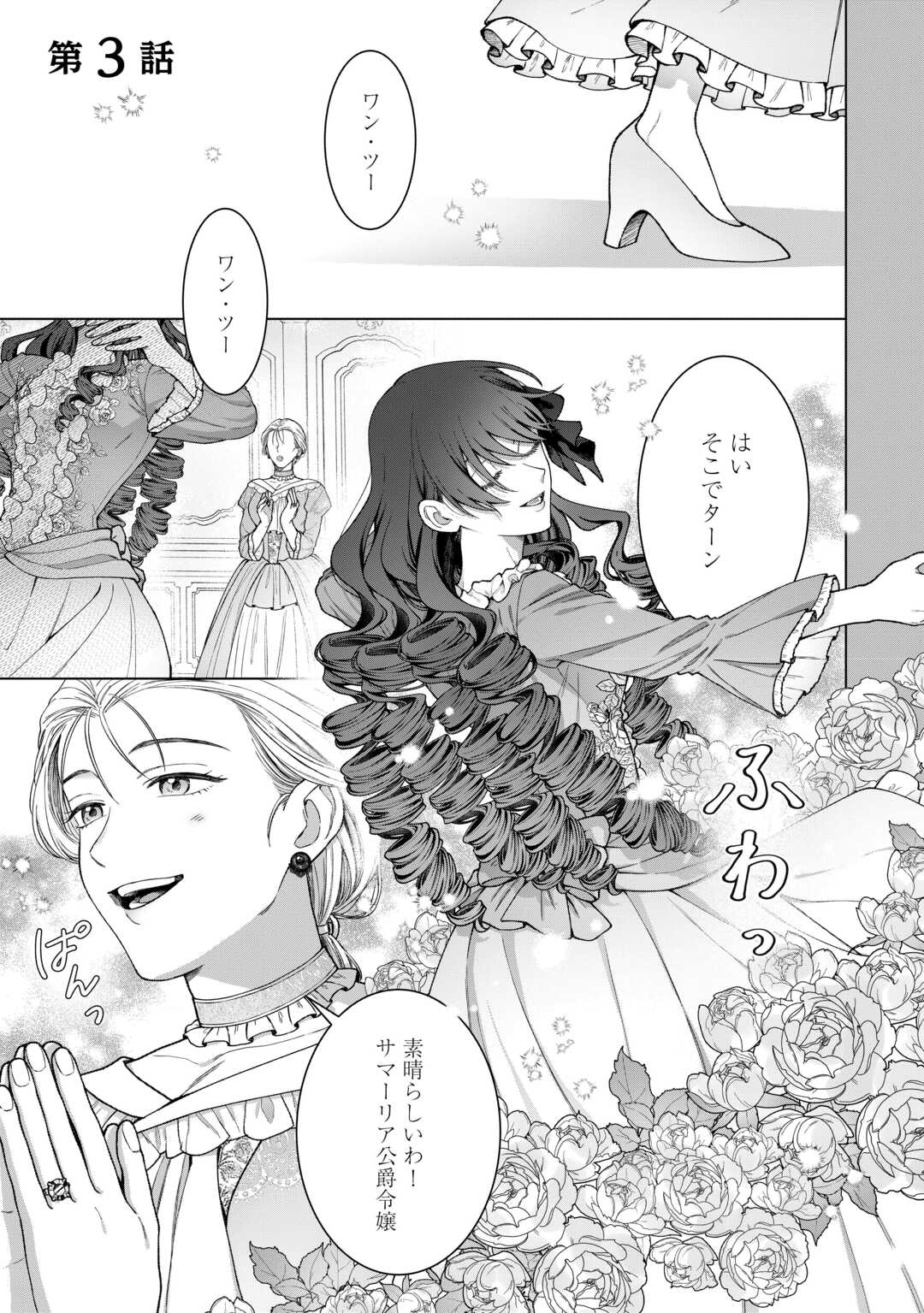 Shokei Sareta Akuyaku Reijou wa, Toki wo Sakanobori Fukushuu suru - Chapter 3 - Page 1