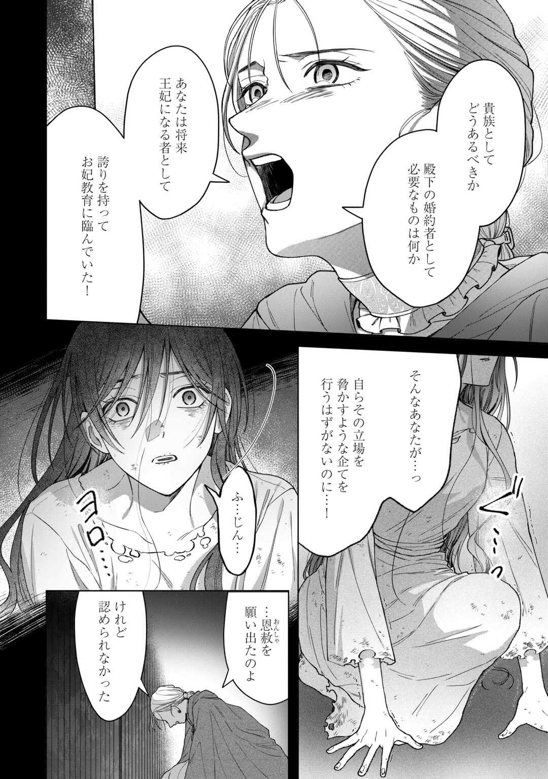 Shokei Sareta Akuyaku Reijou wa, Toki wo Sakanobori Fukushuu suru - Chapter 3 - Page 10