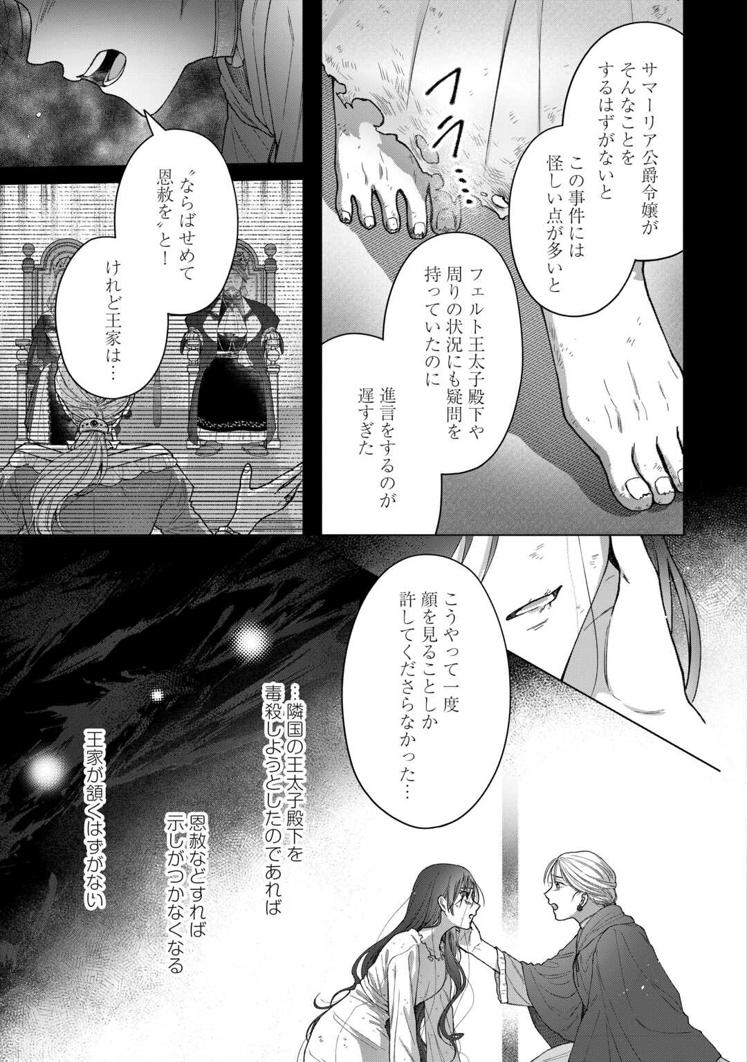 Shokei Sareta Akuyaku Reijou wa, Toki wo Sakanobori Fukushuu suru - Chapter 3 - Page 11