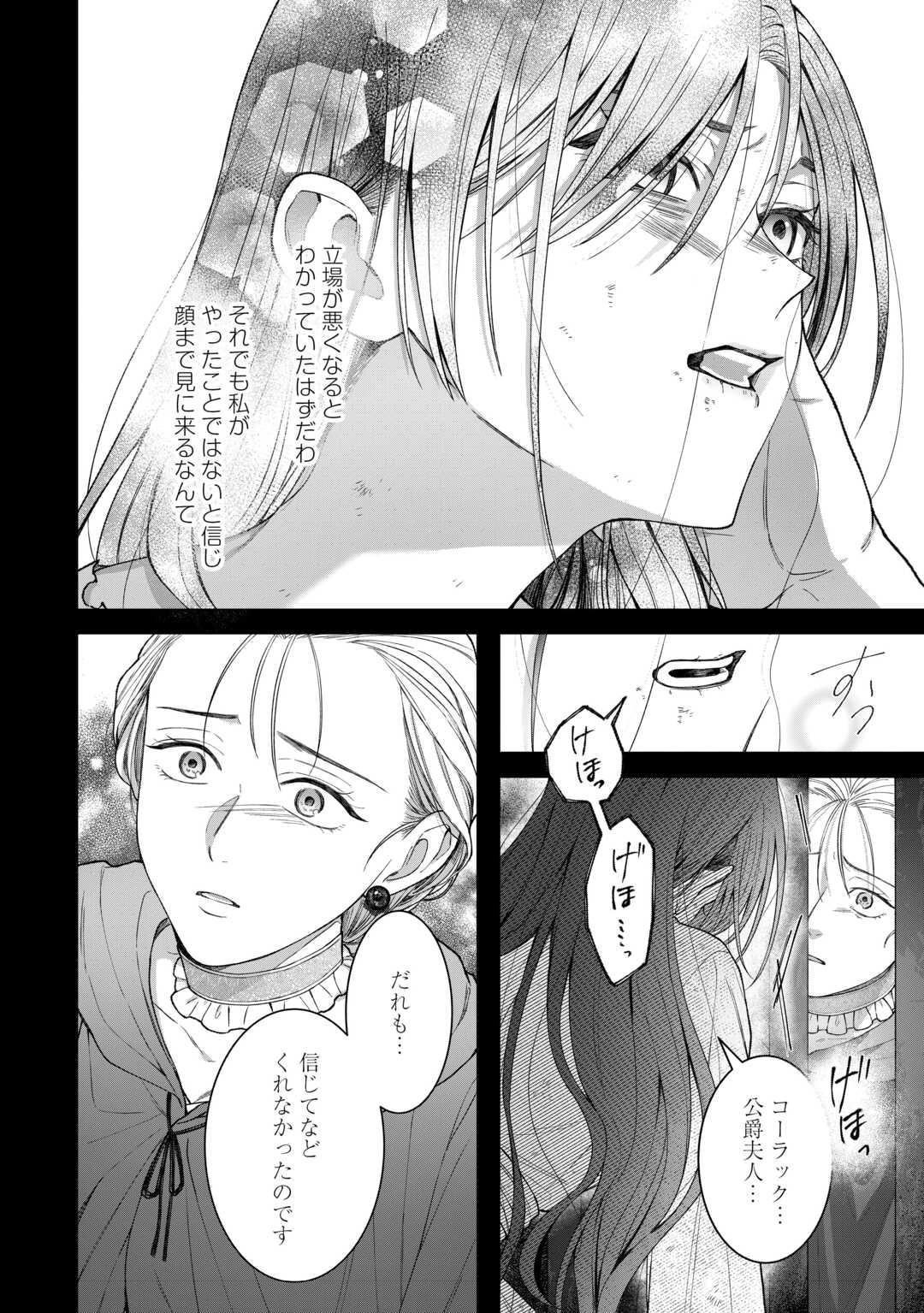 Shokei Sareta Akuyaku Reijou wa, Toki wo Sakanobori Fukushuu suru - Chapter 3 - Page 12