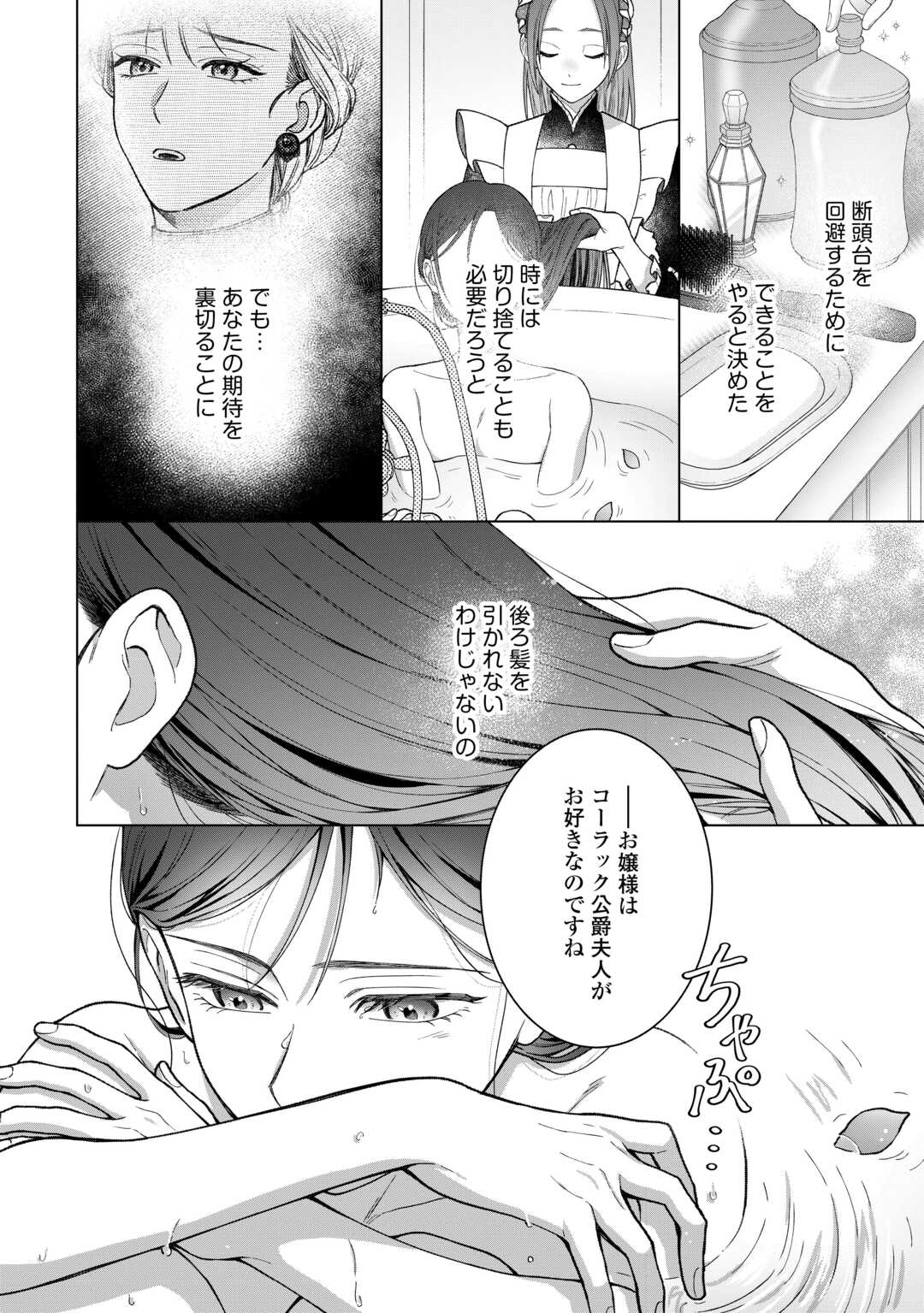 Shokei Sareta Akuyaku Reijou wa, Toki wo Sakanobori Fukushuu suru - Chapter 3 - Page 14