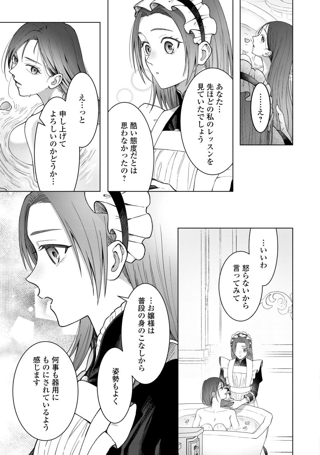 Shokei Sareta Akuyaku Reijou wa, Toki wo Sakanobori Fukushuu suru - Chapter 3 - Page 15