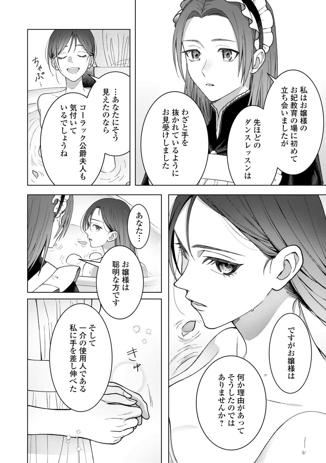 Shokei Sareta Akuyaku Reijou wa, Toki wo Sakanobori Fukushuu suru - Chapter 3 - Page 16