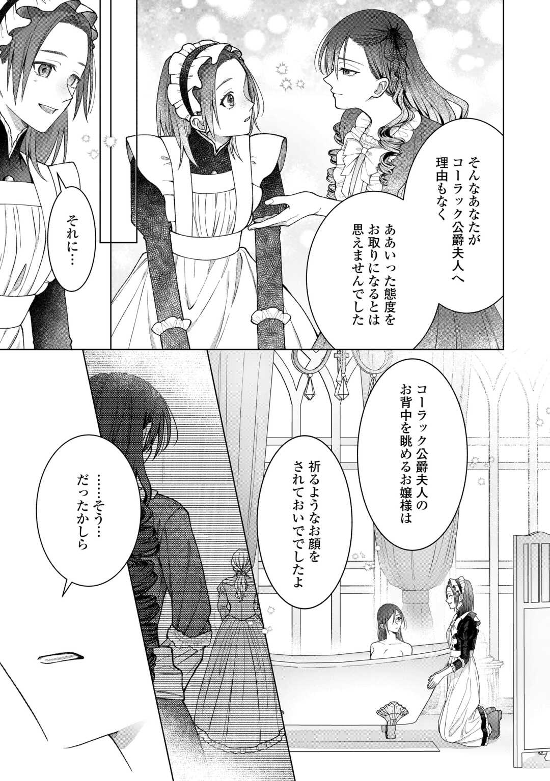 Shokei Sareta Akuyaku Reijou wa, Toki wo Sakanobori Fukushuu suru - Chapter 3 - Page 17