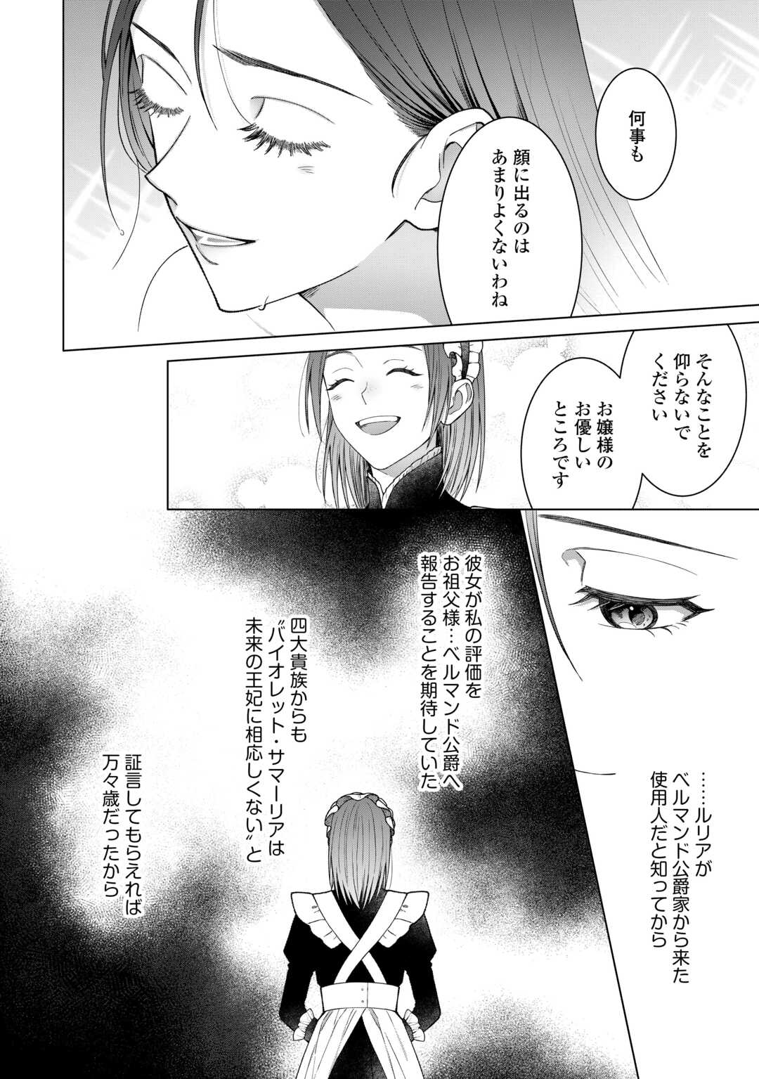 Shokei Sareta Akuyaku Reijou wa, Toki wo Sakanobori Fukushuu suru - Chapter 3 - Page 18