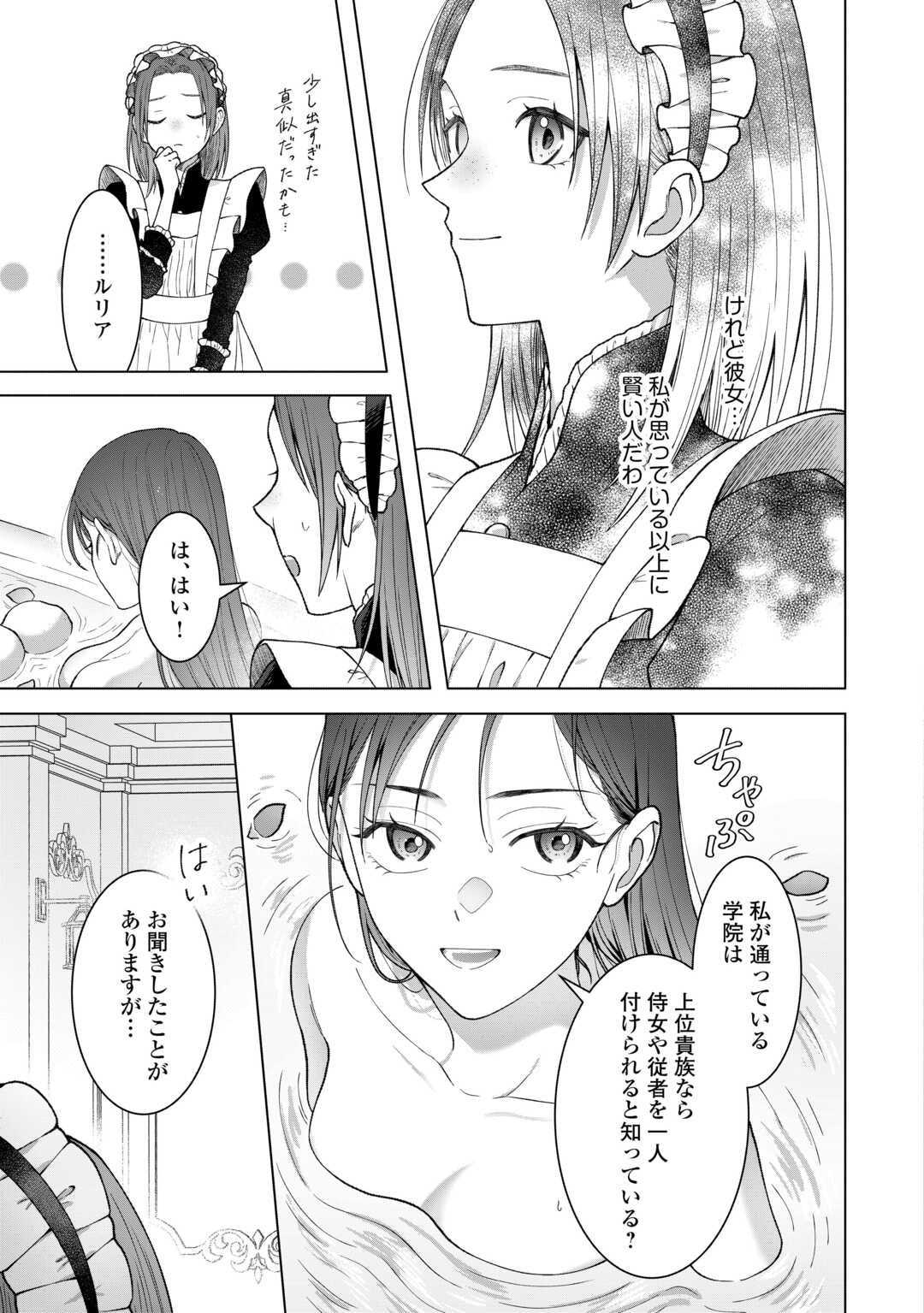 Shokei Sareta Akuyaku Reijou wa, Toki wo Sakanobori Fukushuu suru - Chapter 3 - Page 19