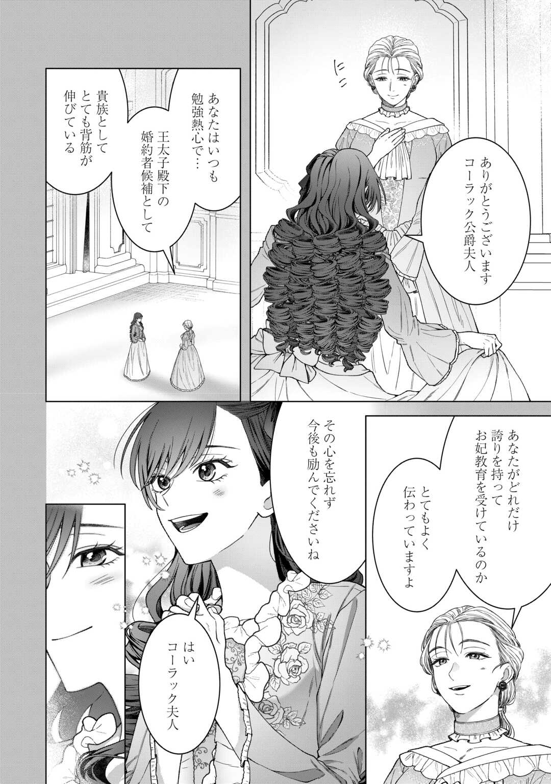 Shokei Sareta Akuyaku Reijou wa, Toki wo Sakanobori Fukushuu suru - Chapter 3 - Page 2