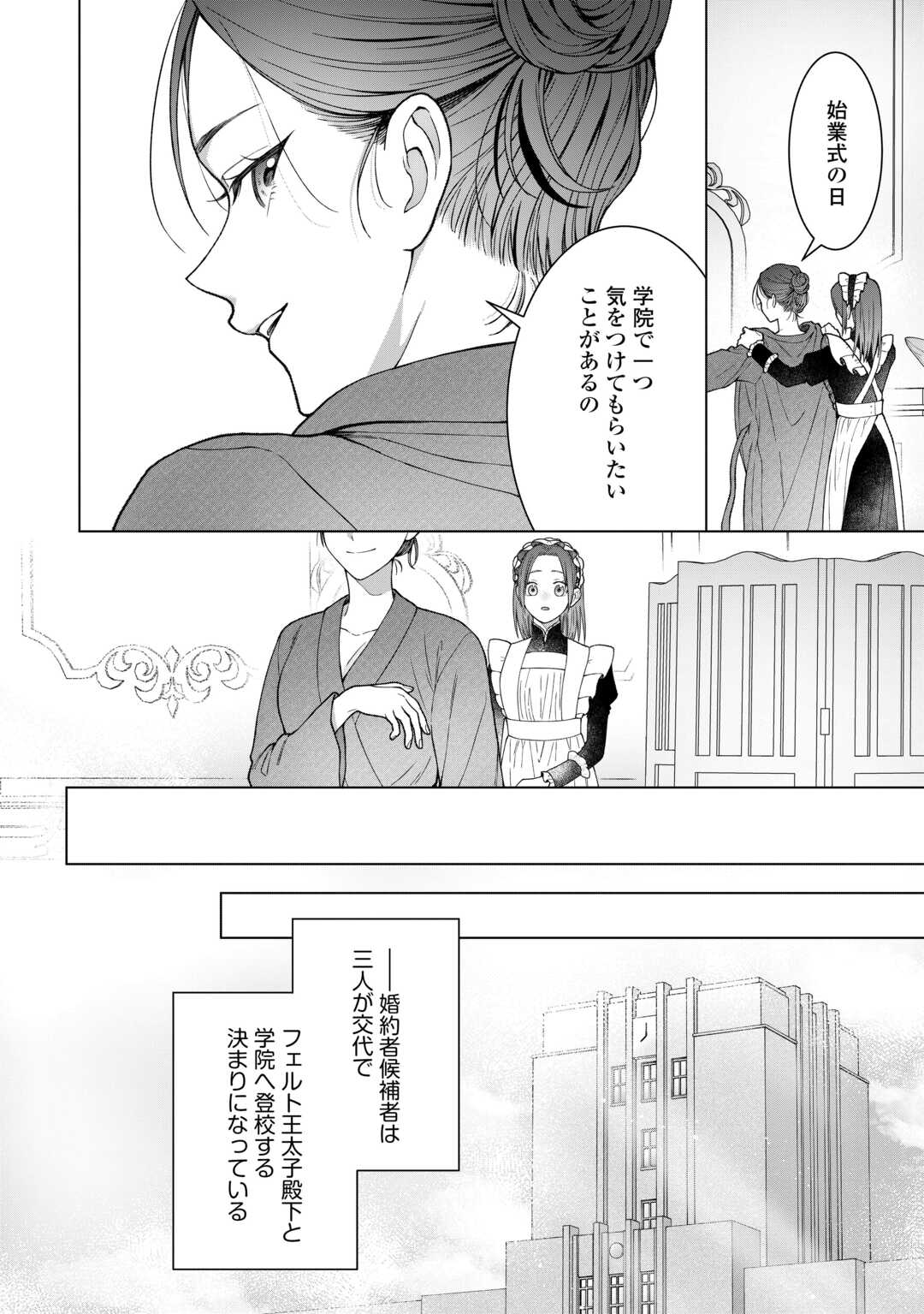 Shokei Sareta Akuyaku Reijou wa, Toki wo Sakanobori Fukushuu suru - Chapter 3 - Page 22
