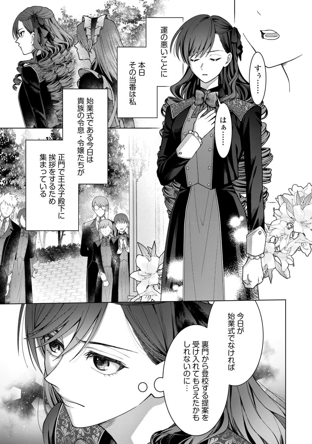 Shokei Sareta Akuyaku Reijou wa, Toki wo Sakanobori Fukushuu suru - Chapter 3 - Page 23