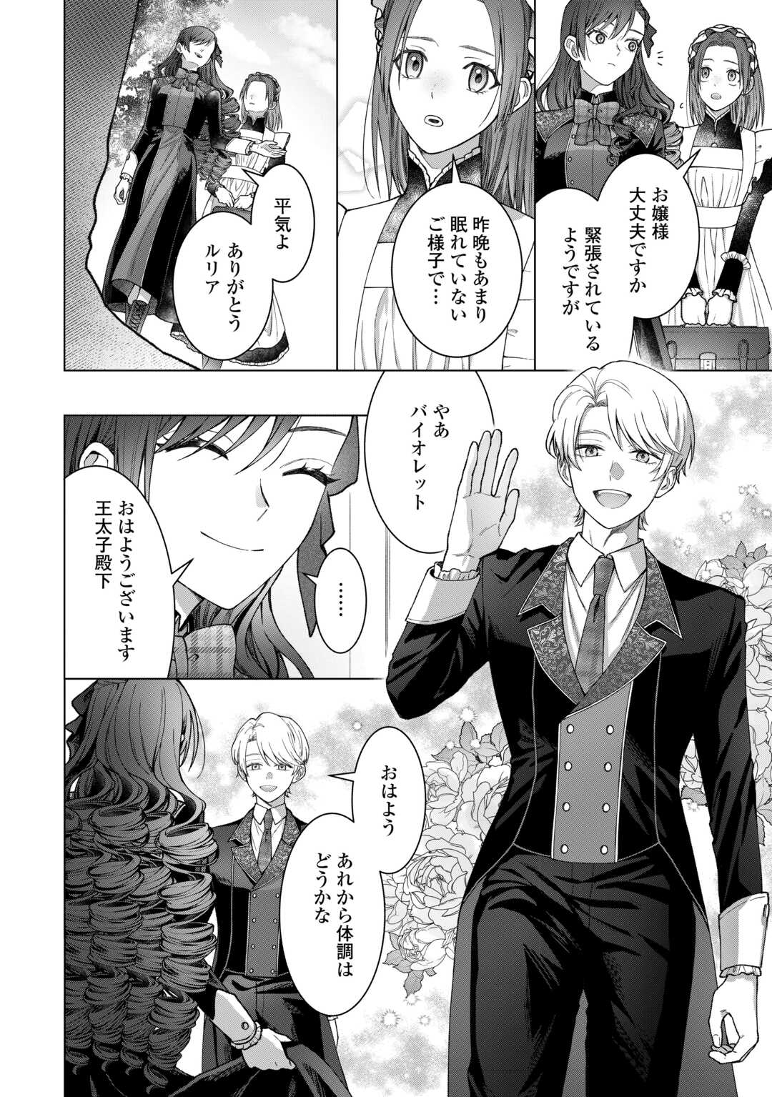 Shokei Sareta Akuyaku Reijou wa, Toki wo Sakanobori Fukushuu suru - Chapter 3 - Page 24