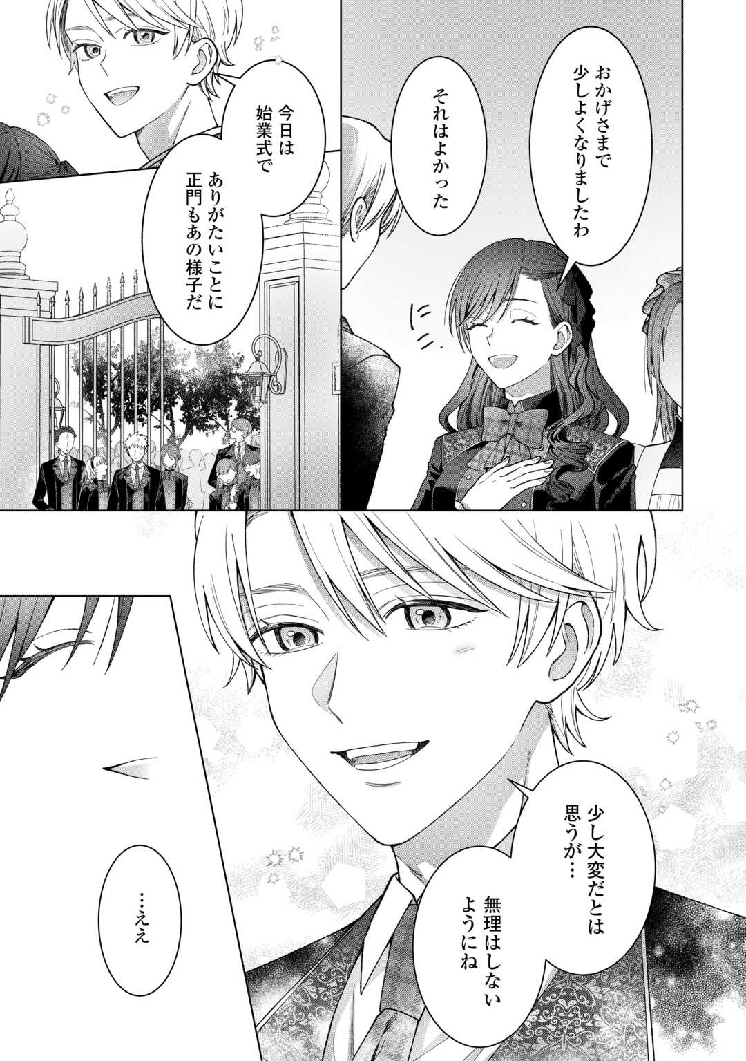 Shokei Sareta Akuyaku Reijou wa, Toki wo Sakanobori Fukushuu suru - Chapter 3 - Page 25