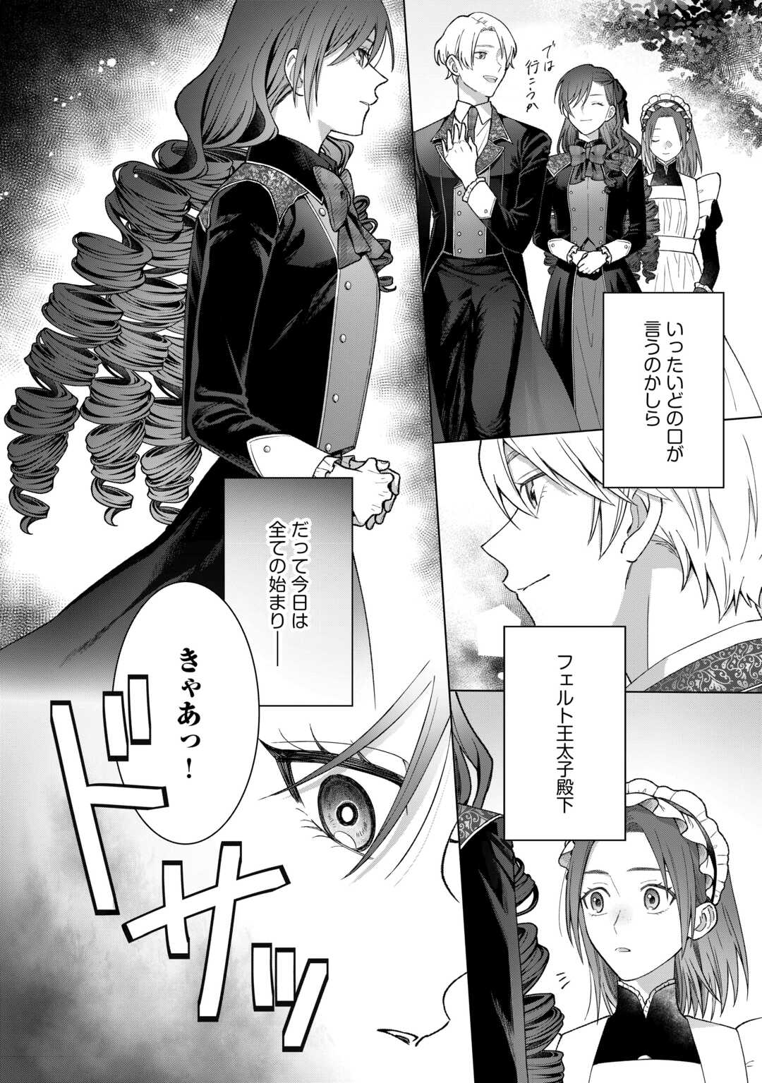 Shokei Sareta Akuyaku Reijou wa, Toki wo Sakanobori Fukushuu suru - Chapter 3 - Page 26