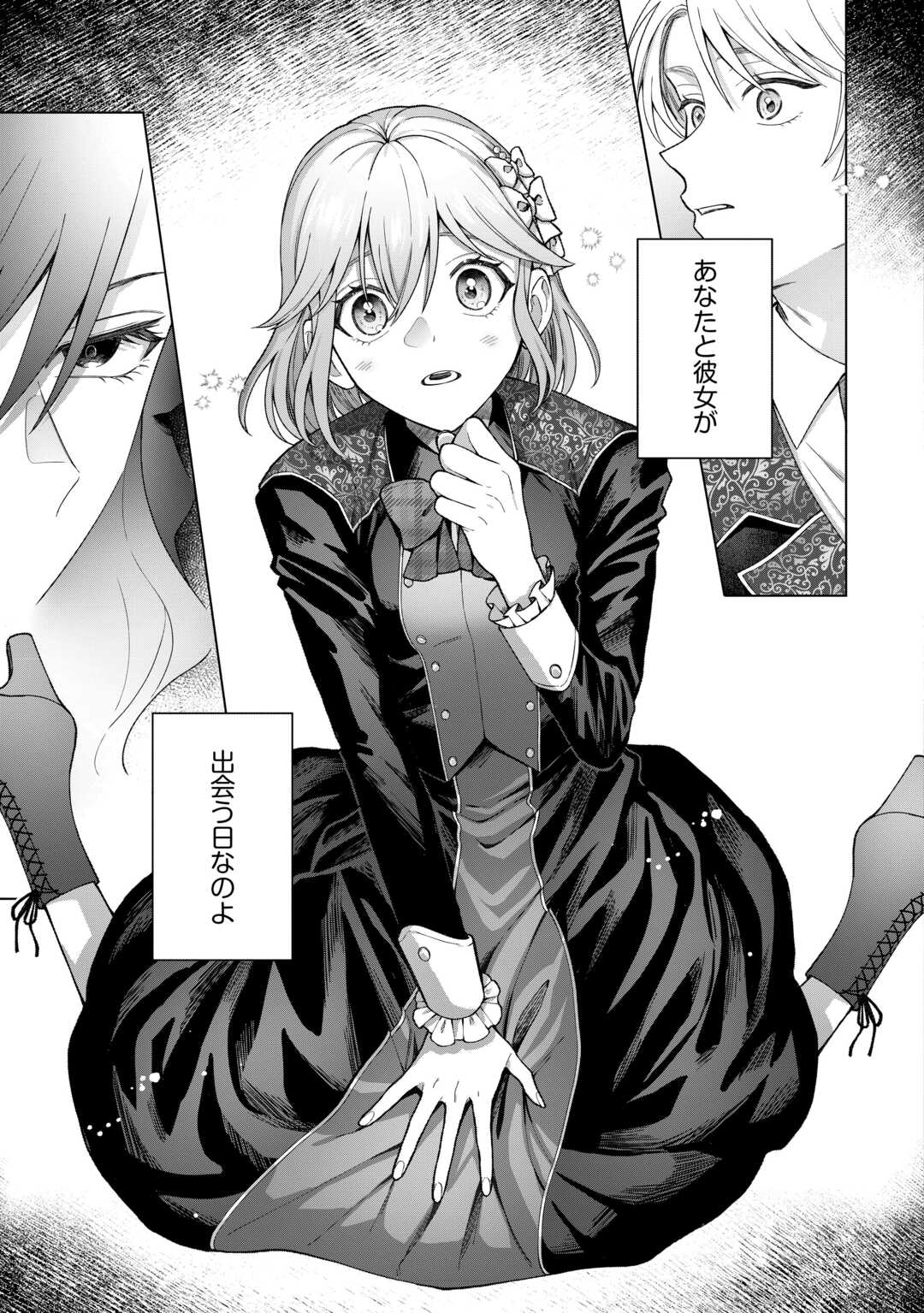 Shokei Sareta Akuyaku Reijou wa, Toki wo Sakanobori Fukushuu suru - Chapter 3 - Page 27