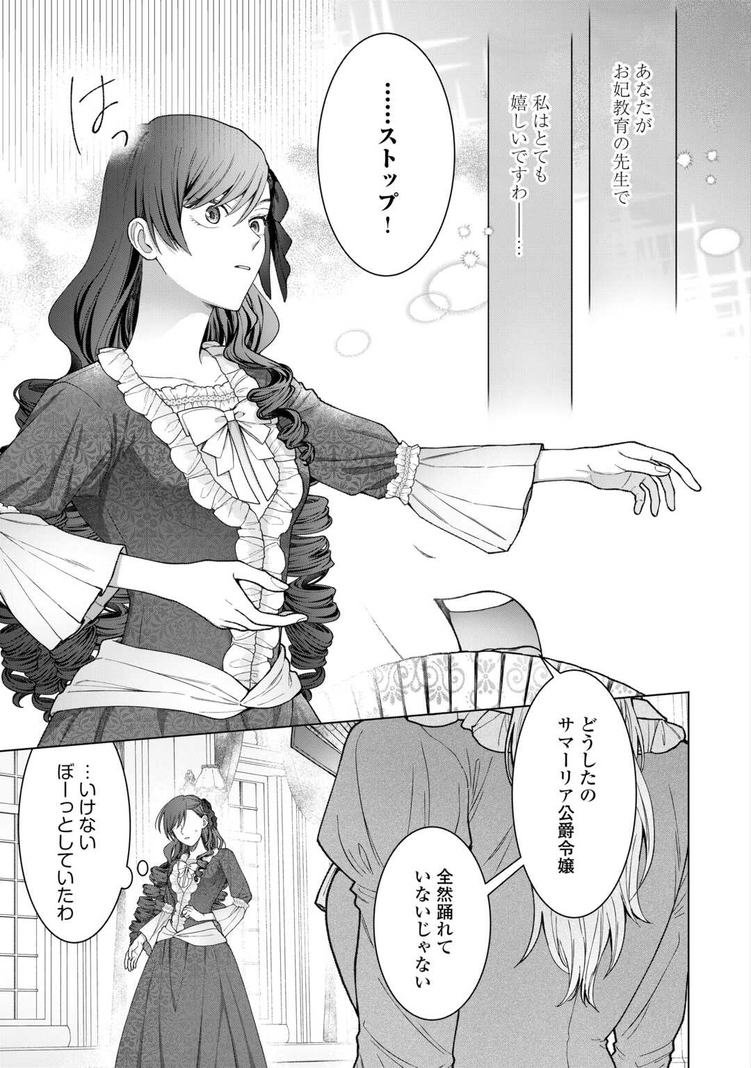 Shokei Sareta Akuyaku Reijou wa, Toki wo Sakanobori Fukushuu suru - Chapter 3 - Page 3