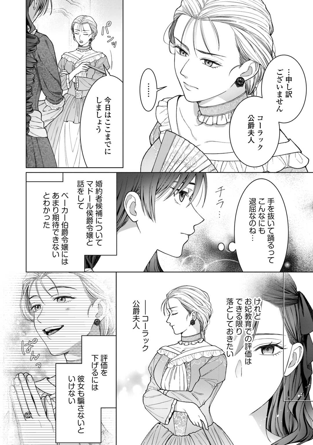 Shokei Sareta Akuyaku Reijou wa, Toki wo Sakanobori Fukushuu suru - Chapter 3 - Page 4