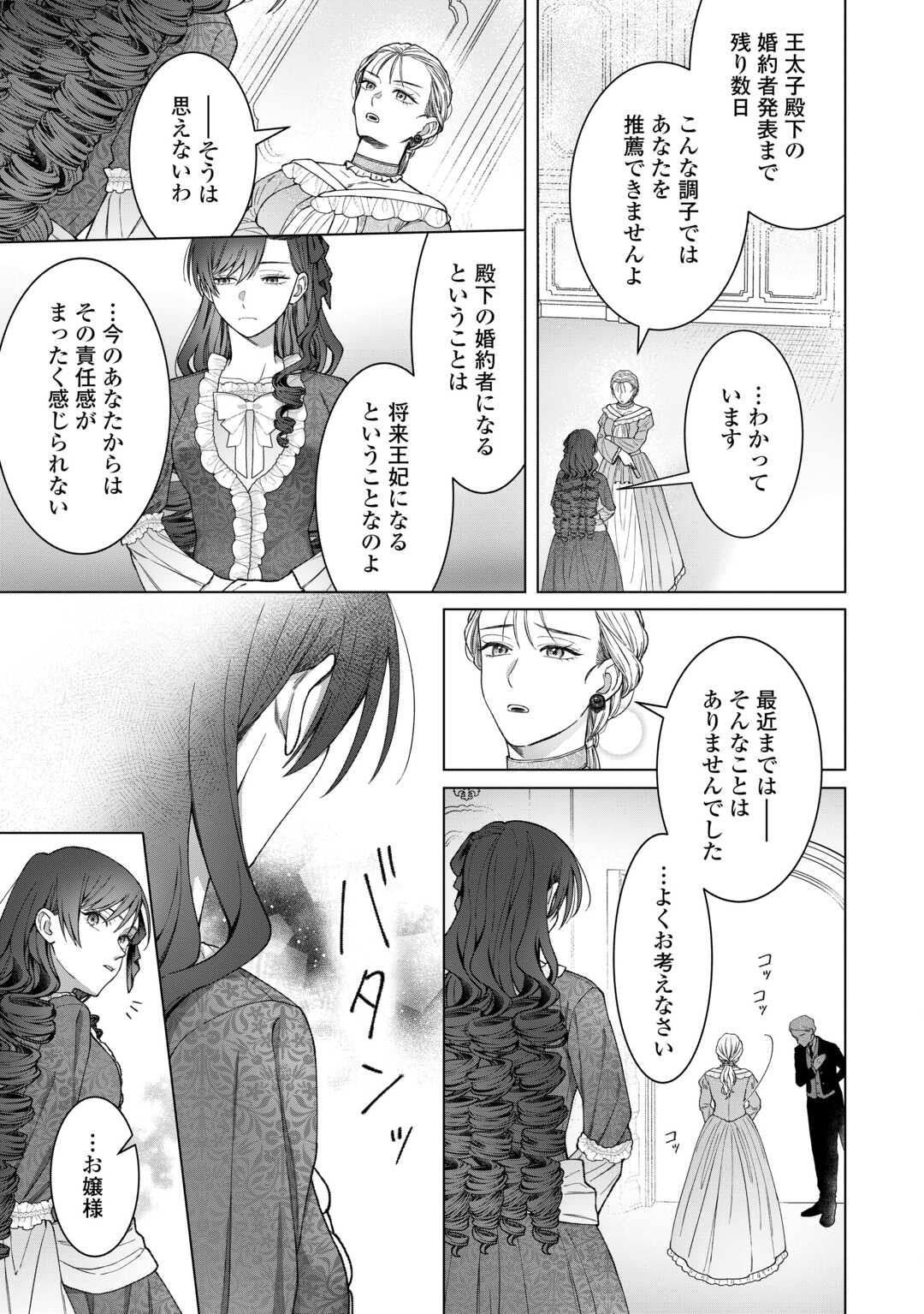 Shokei Sareta Akuyaku Reijou wa, Toki wo Sakanobori Fukushuu suru - Chapter 3 - Page 5