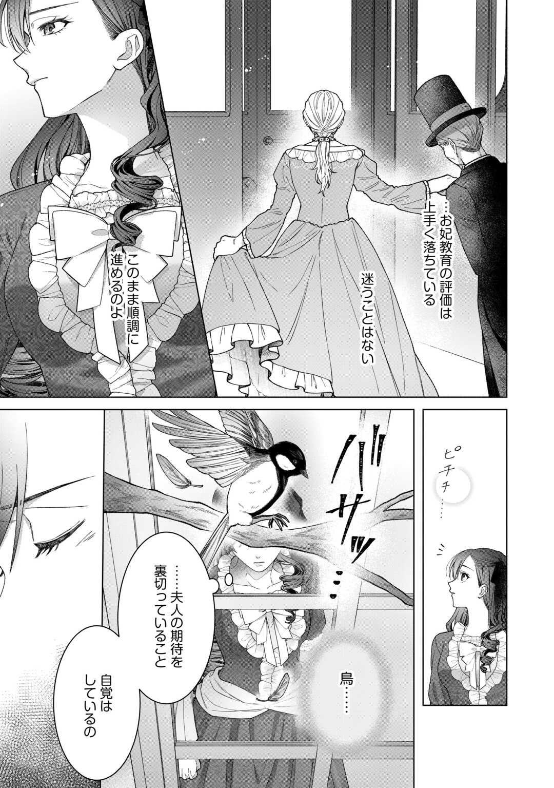 Shokei Sareta Akuyaku Reijou wa, Toki wo Sakanobori Fukushuu suru - Chapter 3 - Page 7