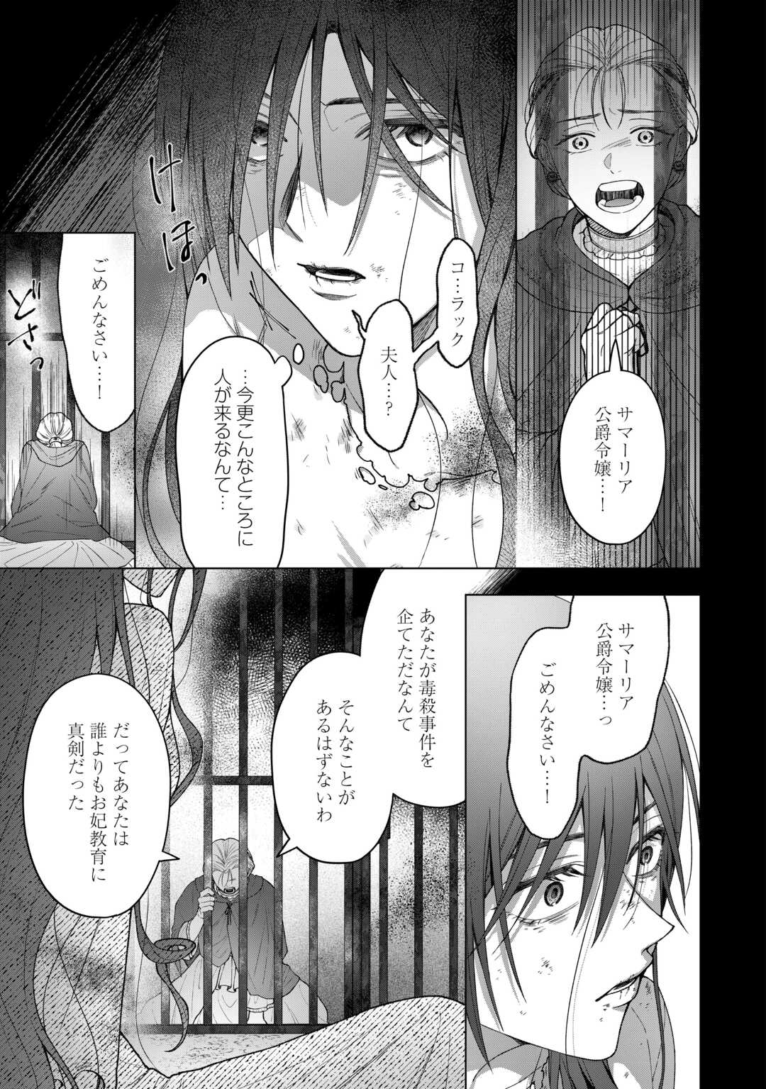 Shokei Sareta Akuyaku Reijou wa, Toki wo Sakanobori Fukushuu suru - Chapter 3 - Page 9