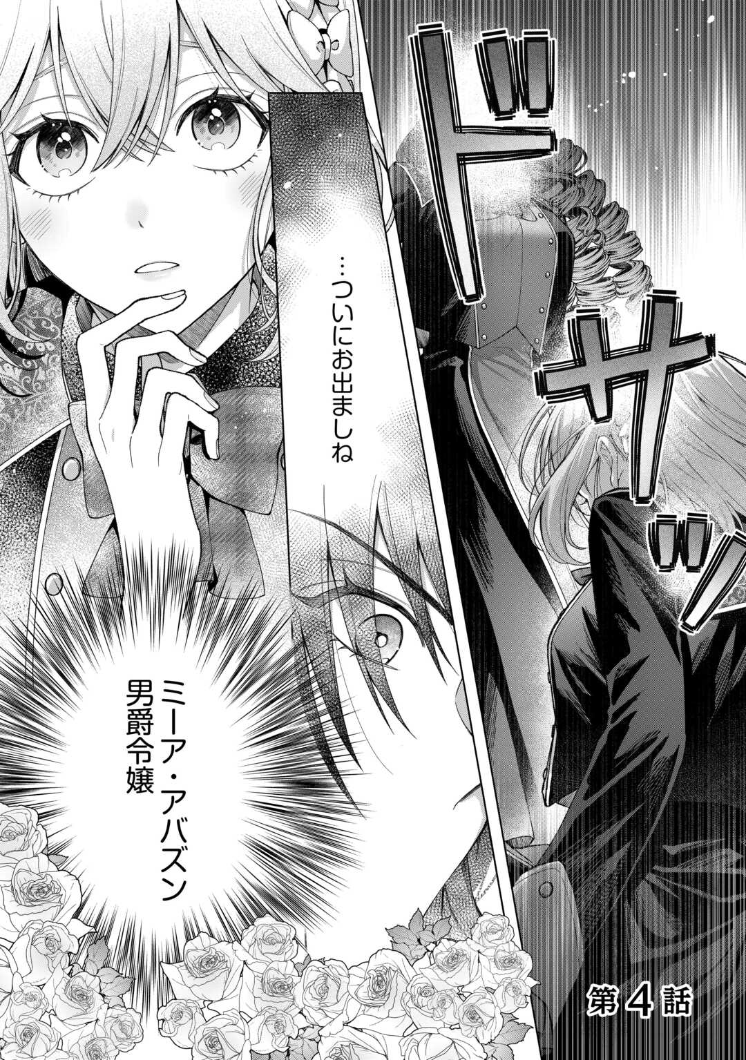 Shokei Sareta Akuyaku Reijou wa, Toki wo Sakanobori Fukushuu suru - Chapter 4 - Page 1