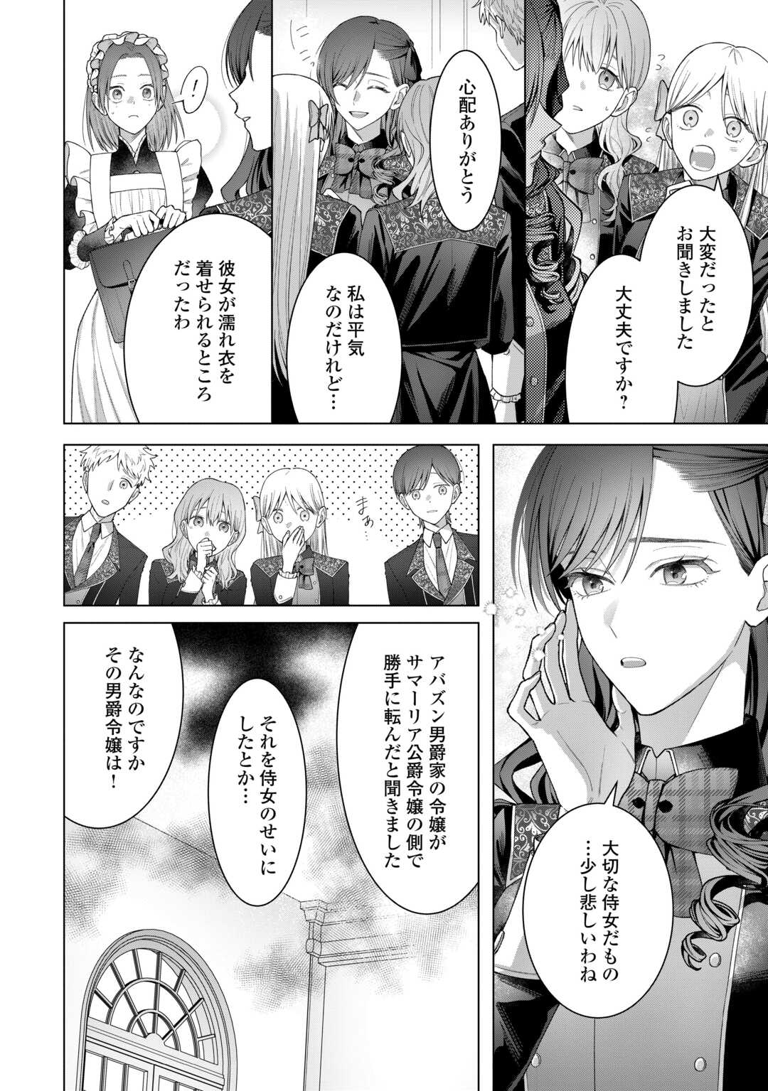 Shokei Sareta Akuyaku Reijou wa, Toki wo Sakanobori Fukushuu suru - Chapter 4 - Page 10