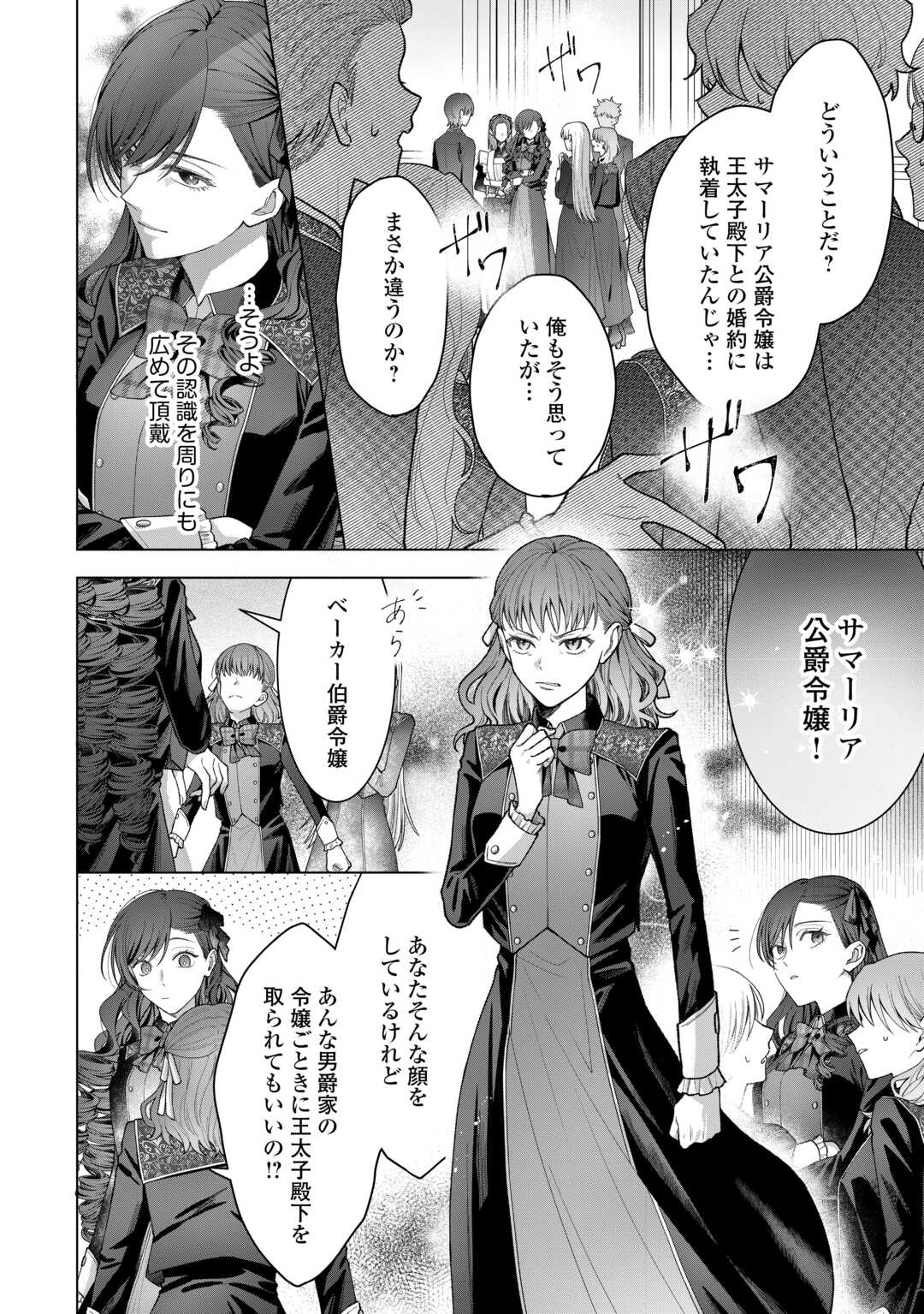 Shokei Sareta Akuyaku Reijou wa, Toki wo Sakanobori Fukushuu suru - Chapter 4 - Page 12