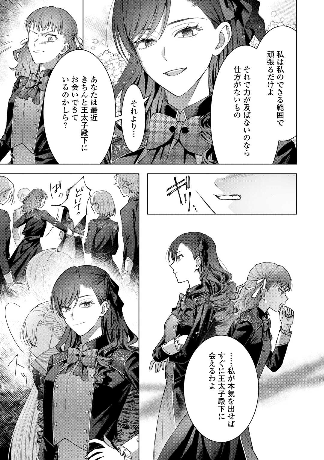 Shokei Sareta Akuyaku Reijou wa, Toki wo Sakanobori Fukushuu suru - Chapter 4 - Page 13