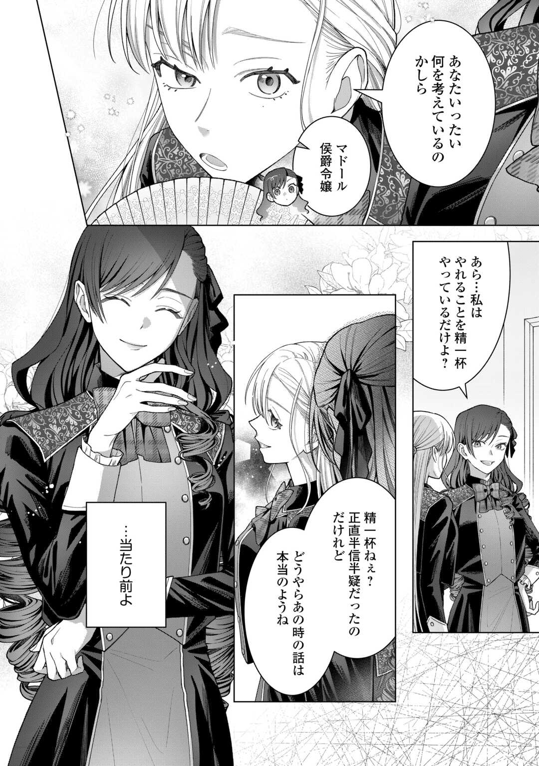 Shokei Sareta Akuyaku Reijou wa, Toki wo Sakanobori Fukushuu suru - Chapter 4 - Page 14