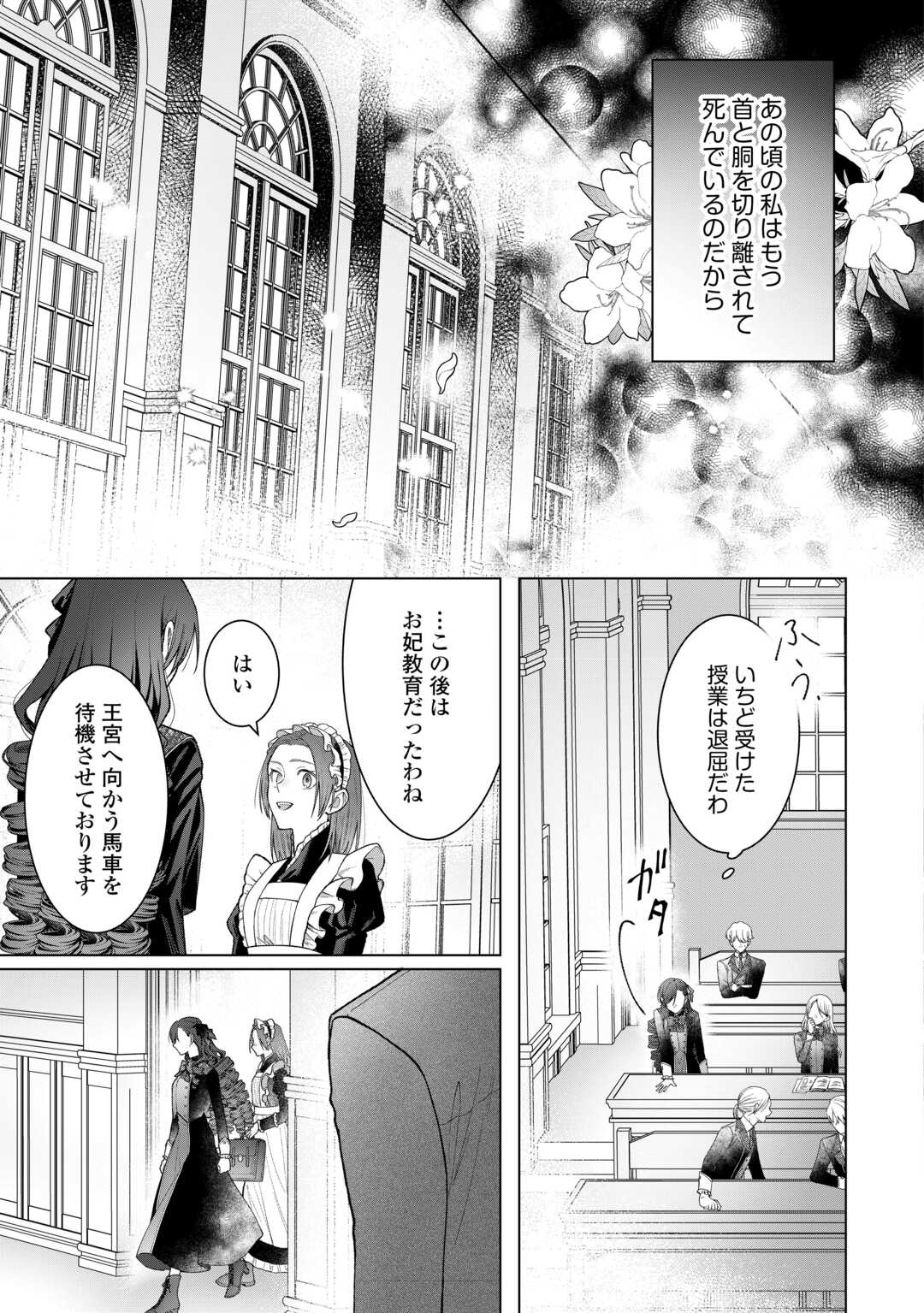 Shokei Sareta Akuyaku Reijou wa, Toki wo Sakanobori Fukushuu suru - Chapter 4 - Page 15