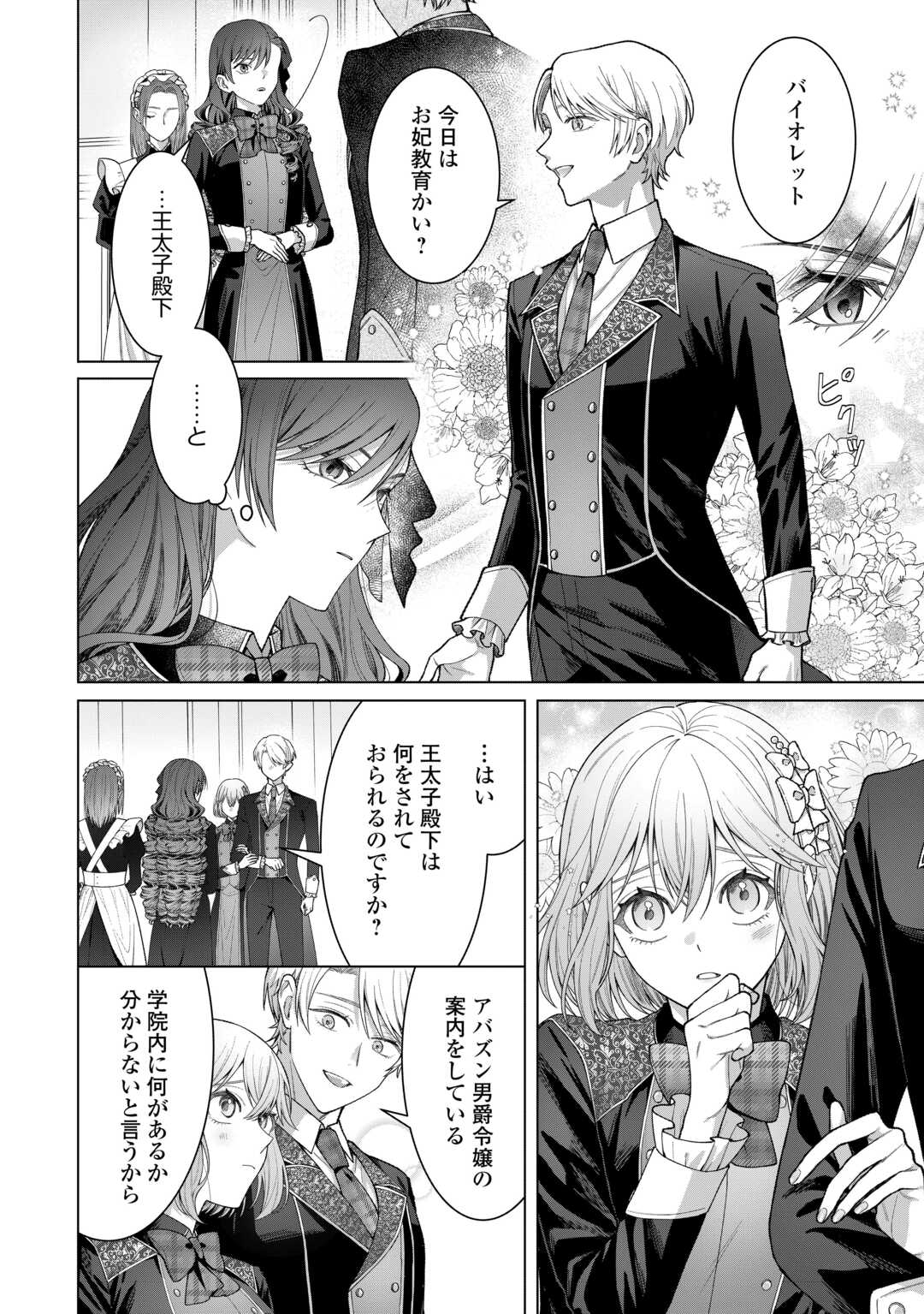 Shokei Sareta Akuyaku Reijou wa, Toki wo Sakanobori Fukushuu suru - Chapter 4 - Page 16