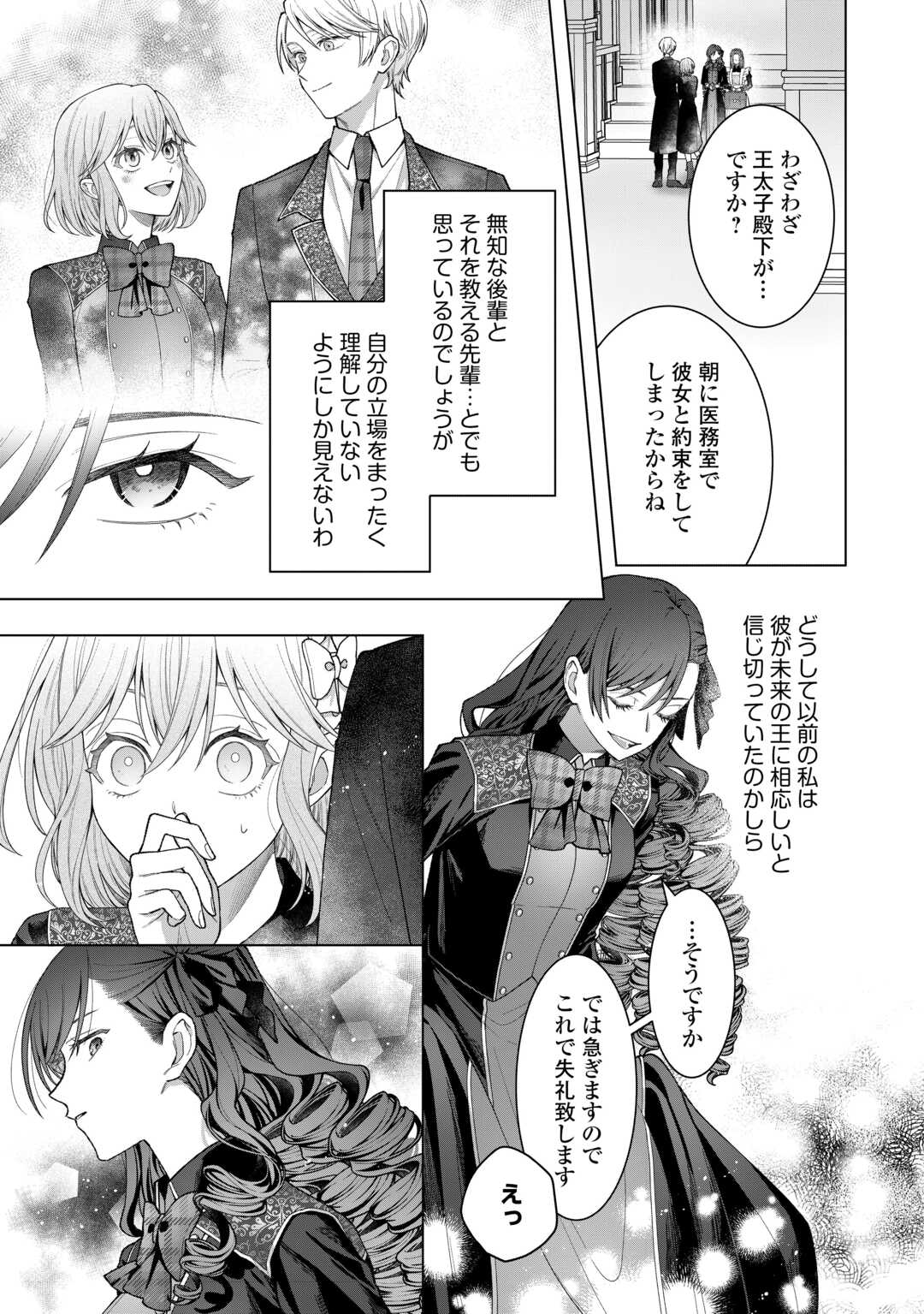 Shokei Sareta Akuyaku Reijou wa, Toki wo Sakanobori Fukushuu suru - Chapter 4 - Page 17